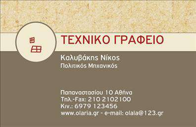 Επαγγελματική κάρτα για ΑρχιτέκτονεςΗ ειδικά σχεδιασμένη επαγγελματική κάρτα για αρχιτέκτονες συνδυάζει άψογη αισθητική με λειτουργικότητα, προσφέροντας μια εντυπωσιακή παρουσίαση της επαγγελματικής τους εικόνας. Το σχέδιό της περιλαμβάνει κομψές γραμμές και ένα μοντέρνο layout, με ουδέτερες αποχρώσεις που αποπνέουν σοφία και ισορροπία, φωτίζοντας τον επαγγελματισμό του αρχιτέκτονα.Η χρήση μαλακών τόνων και λεπτών γραμματοσειρών ενισχύει τη σύγχρονη αισθητική, ενώ τα background στοιχεία προσθέτουν βάθος χωρίς να αποσπούν την προσοχή από τις πληροφορίες. Το σύνολο δημιουργεί μια αίσθηση αξιοπιστίας και επισημότητας, ιδανικό για τις απαιτήσεις του τομέα.Η κάρτα επιτρέπει την εύκολη προσθήκη στοιχείων, όπως όνομα, τηλέφωνο, λογότυπο και άλλες πληροφορίες επικοινωνίας, διασφαλίζοντας ότι ο αρχιτέκτονας μπορεί να παρουσιάσει τον εαυτό του με τον καλύτερο δυνατό τρόπο. Επιπλέον, μπορεί να προβάλει τις υπηρεσίες ή τα έργα του, προσδίδοντας στην κάρτα μια προσωπική και μοναδική προσέγγιση.Με αυτήν την επαγγελματική κάρτα, ο αρχιτέκτονας ξεχωρίζει από τον ανταγωνισμό και αφήνει μια θετική εντύπωση στους πελάτες του. Μπορείτε να κάνετε όποιες αλλαγές θέλετε μέσω του online σχεδιαστικού εργαλείου.