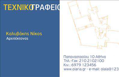 Επαγγελματική κάρτα για ΑρχιτέκτονεςΗ συγκεκριμένη επαγγελματική κάρτα φέρει έναν κομψό και σύγχρονο σχεδιασμό που αναδεικνύει την αισθητική των αρχιτεκτονικών υπηρεσιών. Με μια εκλεπτυσμένη παλέτα χρωμάτων που συνδυάζει φυσικές αποχρώσεις και αρμονικές γραμμές, η κάρτα αποπνέει μία αίσθηση σοφίας και επαγγελματισμού. Η διάταξη των στοιχείων είναι προσεκτικά σχεδιασμένη, με ευανάγνωστη γραμματοσειρά που προσελκύει την προσοχή, ενώ το φόντο προσθέτει μια διακριτική αλλά στυλάτη αίσθηση.Η κάρτα αυτή αντανακλά τον επαγγελματισμό και την αξιοπιστία του κλάδου των αρχιτεκτόνων, προβάλλοντας με άριστο τρόπο την εμπειρία και την εξειδίκευση του επαγγελματία. Η δυνατότητα προσαρμογής της κάρτας με τα στοιχεία σας, όπως το όνομα, το τηλέφωνο και το λογότυπο της εταιρείας, την καθιστά ιδανική για κάθε μοντέρνο αρχιτέκτονα που επιθυμεί να αφήσει το στίγμα του στον τομέα του.Επιπλέον, αυτή η επαγγελματική κάρτα επιτρέπει στους αρχιτέκτονες να προβάλλουν τις υπηρεσίες ή τα προϊόντα τους με ελκυστικό και επαγγελματικό τρόπο, ενισχύοντας τη φήμη τους στην αγορά. Είναι μια αποτελεσματική στρατηγική για να ξεχωρίσετε, αφήνοντας θετική εντύπωση στους πελάτες και συνεργάτες σας.Μπορείτε να κάνετε όποιες αλλαγές θέλετε μέσω του online σχεδιαστικού εργαλείου.