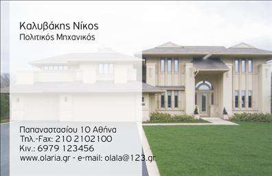 Επαγγελματική κάρτα για Αρχιτέκτονες! Αυτή η κομψή και σύγχρονη κάρτα σχεδιάστηκε ειδικά για να αντανακλά τη δημιουργικότητα και την επαγγελματική σοβαρότητα του τομέα της αρχιτεκτονικής. Με ένα μοντέρνο χρωματικό σχήμα σε γήινες αποχρώσεις, συνδυάζει αρμονικά γραμμές και σχήματα που παραπέμπουν σε αρχιτεκτονικά σχέδια. Η διάταξη είναι προσεκτικά σχεδιασμένη ώστε να προσφέρει ευχάριστη αναγνωσιμότητα, ενώ η επιλογή της γραμματοσειράς αποπνέει κομψότητα και σοβαρότητα.Η κάρτα αυτή εκπροσωπεί με τον καλύτερο τρόπο την επαγγελματική σας εικόνα, καθώς αποπνέει αξιοπιστία και εκπληκτική επαγγελματικότητα. Αυτή η αίσθηση σιγουριάς είναι καθοριστική για τις πελατειακές σας σχέσεις στον απαιτητικό τομέα σας.Με τον σχεδιασμό της κάρτας μπορείτε εύκολα να προσθέσετε στοιχεία όπως το όνομά σας, το τηλέφωνο επαφής, το λογότυπο της επιχείρησής σας και άλλα απαραίτητα στοιχεία επικοινωνίας, κάνοντάς την λειτουργική και ευέλικτη. Αν χρειάζεστε, μπορείτε να τη χρησιμοποιήσετε και για να προβάλετε τις υπηρεσίες ή τα έργα σας, ενισχύοντας έτσι την ορατότητα της επιχείρησής σας.Η επαγγελματική αυτή κάρτα θα σας βοηθήσει να ξεχωρίσετε στον τομέα σας και να αφήσετε μια θετική εντύπωση στους πιθανώς μελλοντικούς σας πελάτες. Μπορείτε να κάνετε όποιες αλλαγές θέλετε μέσω του online σχεδιαστικού εργαλείου.