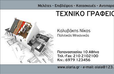 Επαγγελματική κάρτα για ΑρχιτέκτονεςΑυτή η εντυπωσιακή επαγγελματική κάρτα για αρχιτέκτονες συνδυάζει κομψό σχεδιασμό με επαγγελματική αισθητική. Το φόντο είναι διακριτικό, με απαλά γεωμετρικά σχήματα που παραπέμπουν στη φυσική δομή και τον άρτιο σχεδιασμό. Η παλέτα χρωμάτων περιλαμβάνει γήινες αποχρώσεις, προσφέροντας μια αίσθηση ηρεμίας και επαγγελματισμού.Η διάταξη ανοίγει τον δρόμο για ευανάγνωστες πληροφορίες. Η γραμματοσειρά είναι μοντέρνα και κομψή, καθιστώντας ευδιάκριτο το όνομα και τις λεπτομέρειες επικοινωνίας. Οι εικόνες και τα στοιχεία φέρνουν έναν αέρα καινοτομίας και δημιουργικότητας, χαρακτηριστικά που αντανακλούν τον επαγγελματικό χαρακτήρα του αρχιτέκτονα.Η κάρτα αυτή, εκτός από όμορφα σχεδιασμένη, είναι και λειτουργική. Υπάρχει η δυνατότητα προσθήκης ονόματος, τηλεφώνου, λογότυπου και άλλων στοιχείων επικοινωνίας, επιτρέποντας την προσαρμογή της στις ανάγκες σας. Επίσης, προβάλλει τις υπηρεσίες ή τα προϊόντα σας με τον καλύτερο δυνατό τρόπο, βοηθώντας σας να ξεχωρίσετε στον ανταγωνισμό.Κλείνοντας, αυτή η επαγγελματική κάρτα είναι ιδανική για να αφήσει θετική εντύπωση στους πελάτες σας και να ενισχύσει την επαγγελματική σας εικόνα. Μπορείτε να κάνετε όποιες αλλαγές θέλετε μέσω του online σχεδιαστικού εργαλείου.