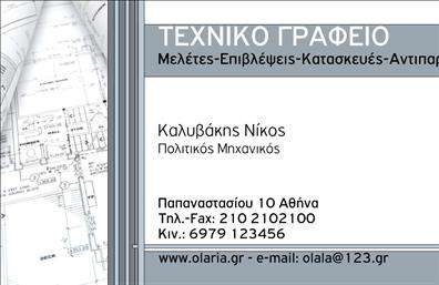 Επαγγελματική κάρτα για ΑρχιτέκτονεςΗ συγκεκριμένη επαγγελματική κάρτα για αρχιτέκτονες έχει σχεδιαστεί με υψηλή αισθητική και επαγγελματικό χαρακτήρα. Τα κομψά γεωμετρικά σχέδια που κοσμούν το φόντο της κάρτας προσθέτουν μια μοντέρνα διάσταση, ενώ η επιλογή χρωμάτων τολμά να συνδυάσει απαλά γαλάζια και διακριτικά μαύρα στοιχεία, δημιουργώντας μια ισχυρή οπτική αντίθεση.Η διάταξη είναι προσεκτικά σχεδιασμένη για να χαρίζει ευκολία στην ανάγνωση. Η γραμματοσειρά, σύγχρονη και λιτή, ενισχύει την αναγνωσιμότητα, προβάλλοντας δυναμισμό και επαγγελματισμό στον τομέα. Τα βασικά στοιχεία όπως το λογότυπο, το όνομα και τα στοιχεία επικοινωνίας είναι οργανωμένα με σαφήνεια, διευκολύνοντας την άμεση επαφή.Αυτό το σχέδιο αντανακλά την αξιοπιστία που απαιτεί το επάγγελμα, δείχνοντας στους πελάτες ότι κάθε λεπτομέρεια μετράει. Οι επιπλέον επιλογές προσαρμογής παρέχουν την ευχέρεια να προσθέσετε οποιαδήποτε πληροφορία χρειαστείτε, από τηλέφωνα μέχρι το portfolio σας.Η κάρτα αυτή δεν είναι απλά ένα εργαλείο επικοινωνίας, αλλά και μια ευκαιρία για τους αρχιτέκτονες να προβάλουν τις καινοτόμες υπηρεσίες τους, ενισχύοντας την επαγγελματική τους εικόνα και αποτυπώνοντας ανεξίτηλα την αξία της δουλειάς τους. Είναι ο ιδανικός τρόπος για να ξεχωρίσετε και να αφήσετε μια θετική εντύπωση στους πελάτες σας.Μπορείτε να κάνετε όποιες αλλαγές θέλετε μέσω του online σχεδιαστικού εργαλείου.