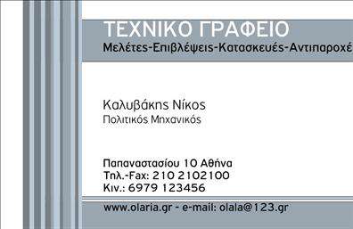 Επαγγελματική κάρτα για ΑρχιτέκτονεςΑνακαλύψτε την απόλυτη επαγγελματική κάρτα που σχεδιάστηκε ειδικά για αρχιτέκτονες. Με εντυπωσιακή διάταξη και μοντέρνα αισθητική, αυτή η κάρτα συνδυάζει κομψότητα και λειτουργικότητα, κάνοντάς την ιδανική για να αποτυπώσει την επαγγελματική σας ταυτότητα. Οι ήρεμες αποχρώσεις του γκρι και του λευκού σε συνδυασμό με λεπτές γραμμές δημιουργούν μια αίσθηση σοβαρότητας και αξιοπιστίας.Η χρήση μίας καθαρής και ευανάγνωστης γραμματοσειράς διευκολύνει την επικοινωνία των στοιχείων σας, ενώ οι χώρες που διατίθενται προσφέρουν έναν εξαιρετικό τρόπο να προβάλετε την επαγγελματική σας προσφορά. Απλά και όμορφα, τα background στοιχεία της κάρτας προσθέτουν βάθος και δυναμική στην εικόνα σας, ενισχύοντας την αναγνωρισιμότητά σας.Το σχέδιο της κάρτας αποπνέει επαγγελματισμό και αξιοπιστία, κάνοντάς την ιδανική για επαγγελματίες που επιθυμούν να δημιουργήσουν καλή εντύπωση στους πελάτες τους. Επιπλέον, προσφέρει τη δυνατότητα προσθήκης στοιχείων, όπως όνομα, τηλέφωνο, λογότυπο και άλλα στοιχεία επικοινωνίας, χωρίς να χάνει την κομψότητά της.Η κάρτα μπορεί επίσης να προβάλει τις υπηρεσίες ή προϊόντα της επιχείρησής σας με διακριτικό και καλαίσθητο τρόπο. Επαγγελματικές κάρτες που ξεχωρίζουν είναι αυτές που αφήνουν θετική εντύπωση και δημιουργούν σχέσεις εμπιστοσύνης.Μπορείτε να κάνετε όποιες αλλαγές θέλετε μέσω του online σχεδιαστικού εργαλείου.
