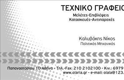 Επαγγελματική κάρτα για Αρχιτέκτονες Η επαγγελματική κάρτα αυτή είναι σχεδιασμένη με προσοχή και ύφος που αναδεικνύει τη δημιουργικότητα και την τεχνογνωσία του αρχιτέκτονα. Τα κομψά χρώματα και η ισορροπημένη διάταξη προσδίδουν μία αίσθηση επαγγελματισμού, ενώ η μοντέρνα γραμματοσειρά δίνει έμφαση στην καινοτομία. Το background στοιχείο, που θυμίζει αρχιτεκτονικά σχέδια, ενισχύει τη θεματολογία και συμπληρώνει την εικόνα του επαγγελματία. Το σχέδιο αυτή της επαγγελματικής κάρτας αποπνέει αξιοπιστία και σοβαρότητα, στοιχεία απαραίτητα για να διακριθεί κάποιος στον τομέα της αρχιτεκτονικής. Η κατάλληλη επιλογή χρωμάτων και γραμματοσειρών δημιουργεί μια επαγγελματική εμφάνιση που είναι δύσκολο να ξεχαστεί. Επιπλέον, μπορείτε εύκολα να προσθέσετε τα στοιχεία σας, όπως όνομα, τηλέφωνο και λογότυπο, καθιστώντας την κάρτα λειτουργική και προσαρμόσιμη στις ανάγκες σας. Αν έχετε συγκεκριμένες υπηρεσίες ή προϊόντα που θέλετε να προβληθούν, η κάρτα αυτή προσφέρει αρκετό χώρο για να το κάνετε με στυλ. Η κάρτα αυτή θα σας βοηθήσει να ξεχωρίσετε, επιτρέποντας σας να κάνετε μία θετική εντύπωση στους πελάτες και συνεργάτες σας. Μπορείτε να κάνετε όποιες αλλαγές θέλετε μέσω του online σχεδιαστικού εργαλείου.