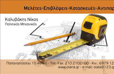 Επαγγελματική κάρτα για ΑρχιτέκτονεςΑνακαλύψτε την τέλεια επαγγελματική κάρτα που αποπνέει αισθητική και επαγγελματισμό. Αυτή η κάρτα σχεδιάστηκε με προσοχή, χρησιμοποιώντας κομψά γεωμετρικά μοτίβα σε απαλά χρώματα που συνδυάζουν την καινοτομία με την παράδοση. Η διάταξη είναι εργονομική, εξασφαλίζοντας ότι τα στοιχεία επικοινωνίας είναι ευανάγνωστα, ενώ η επιλογή της γραμματοσειράς προσθέτει μια αίσθηση κύρους και σοβαρότητας.Ο σχεδιασμός της κάρτας αντανάκλα τα χαρακτηριστικά του επαγγέλματος, προβάλλοντας την αξιοπιστία και το επαγγελματικό σας στυλ. Κάθε λεπτομέρεια ενδυναμώνει την εικόνα σας ως αρχιτέκτονα, προκαλώντας θετική εντύπωση στους πελάτες σας.Η κάρτα προσφέρει την απόλυτη ευελιξία ώστε να μπορείτε να προσθέσετε το όνομά σας, τον αριθμό τηλεφώνου σας, το λογότυπό σας και άλλα στοιχεία επικοινωνίας, διευκολύνοντας την αναγνώριση της επαγγελματικής σας ταυτότητας. Ο σχεδιασμός επιτρέπει τη συγκεκριμένη προβολή των υπηρεσιών σας, όπως σχεδιασμός κτιρίων ή εσωτερικών χώρων, ενισχύοντας τη στρατηγική σας παρουσία στην αγορά.Κάθε επαγγελματική κάρτα που δημιουργείται ενισχύει την προσωπική σας φήμη και σας βοηθά να ξεχωρίσετε στη μάζα, αφήνοντας μια μόνιμη θετική εντύπωση.Μπορείτε να κάνετε όποιες αλλαγές θέλετε μέσω του online σχεδιαστικού εργαλείου.