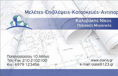 Επαγγελματική κάρτα για Αρχιτέκτονες: Αυτή η εντυπωσιακή κάρτα ενσωματώνει το σύγχρονο και κομψό σχέδιο που απαιτεί κάθε αρχιτέκτονας. Με μια ταλαντούχα διαρρύθμιση που συνδυάζει απαλές και γεωμετρικές γραμμές, προσφέρει μια μοντέρνα ατμόσφαιρα. Οι αποχρώσεις του γκρι και του λευκού δημιουργούν μια αίσθηση επαγγελματισμού, ενώ η φωτεινότητα του φόντου ενισχύει την οπτική προσβασιμότητα.Η γραμματοσειρά είναι κομψή και ευανάγνωστη, υπογραμμίζοντας τον σοβαρό χαρακτήρα του επαγγέλματος. Οι καθαρές γραμμές και η ισχυρή διάταξη αντανακλούν την προσοχή στην λεπτομέρεια που απαιτεί το καθημερινό έργο των Αρχιτεκτόνων. Το σχέδιο της κάρτας επιβεβαιώνει την αξιοπιστία σας και την δέσμευσή σας για ποιοτική εργασία.Η κάρτα διαθέτει ευχέρεια προσαρμογής με την προσθήκη στοιχείων όπως όνομα, τηλέφωνο, email και λογότυπο της επιχείρησης. Αυτό επιτρέπει την εξατομίκευσή της ώστε να ταιριάζει απόλυτα με την προσωπική σας εικονογράφηση.Επιπλέον, σας δίνει την ευκαιρία να προβληθούν οι υπηρεσίες σας, είτε αυτές αφορούν τον σχεδιασμό κτιρίων είτε συμβουλευτικές υπηρεσίες. Η κάρτα αυτή θα σας βοηθήσει να ξεχωρίσετε ανάμεσα στους ανταγωνιστές σας, αφήνοντας μια θετική εντύπωση στους πελάτες σας.Μπορείτε να κάνετε όποιες αλλαγές θέλετε μέσω του online σχεδιαστικού εργαλείου.