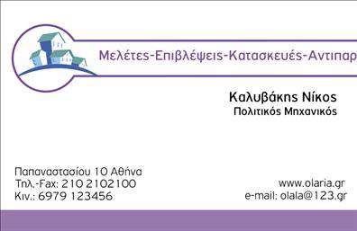 Επαγγελματική κάρτα για ΑρχιτέκτονεςΑνακαλύψτε την τέχνη της επαγγελματικής επικοινωνίας με αυτήν την εντυπωσιακή επαγγελματική κάρτα, ιδανική για αρχιτέκτονες. Το σχεδιαστικό της στοιχείο συνδυάζει κομψότητα και λειτουργικότητα, με καθαρές γραμμές και μοντέρνα στοιχεία που αναδεικνύουν τη δημιουργικότητά σας. Τα φυσικά χρώματα, όπως το μπεζ και το σκούρο γκρι, προσφέρουν μια ζεστή και επαγγελματική αίσθηση.Η διάταξη της κάρτας ενσωματώνει ευανάγνωστες γραμματοσειρές που ενισχύουν την οπτική σαφήνεια. Το background μπορεί να περιλαμβάνει λεπτομέρειες που επισημαίνουν αρχιτεκτονικά σχέδια, προσθέτοντας μια επιπλέον διάσταση στην επαγγελματική σας εικόνα. Το αποτέλεσμα είναι μια κάρτα που εκπέμπει αξιοπιστία και κύρος.Η επαγγελματική κάρτα σας δίνει τη δυνατότητα να προσθέσετε στοιχεία όπως το όνομα σας, το τηλέφωνο και το λογότυπό σας, διασφαλίζοντας ότι οι πελάτες θα έχουν εύκολη πρόσβαση στις πληροφορίες σας. Επιπλέον, μπορείτε να αναδείξετε τις υπηρεσίες σας ή τα προϊόντα που προσφέρετε, κάνοντάς την ιδανική για κάθε αρχιτέκτονα.Αυτή η κάρτα είναι το τέλειο εργαλείο για να ξεχωρίσετε και να αφήσετε μια θετική εντύπωση στους πελάτες σας. Η πρωτοτυπία και η αισθητική της θα βοηθήσουν να αποτυπωθείτε στη μνήμη τους. Μπορείτε να κάνετε όποιες αλλαγές θέλετε μέσω του online σχεδιαστικού εργαλείου.