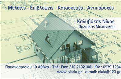 Επαγγελματική κάρτα για Αρχιτέκτονες: Αυτή η κάρτα σχεδιάστηκε με σκοπό να αποτυπώσει την καλλιτεχνική και επαγγελματική διάσταση των αρχιτεκτόνων. Το μοντέρνο και κομψό σχέδιο συνδυάζει απαλά χρώματα, όπως το λευκό και το γκρι, με έντονες πινελιές, που προσδίδουν δυναμική και στιλ. Η διάταξή της είναι προσεκτικά οργανωμένη, με ελκυστική γραμματοσειρά που ενισχύει την αναγνωσιμότητα και την αισθητική προσέγγιση.Αυτή η κάρτα αντανακλά τον επαγγελματισμό και την αξιοπιστία του επαγγέλματος στα αρχιτεκτονικά δεδομένα. Ο σχεδιασμός της ενσωματώνει στοιχεία που συνδέονται άμεσα με την αρχιτεκτονική τέχνη, ενώ η παροχή χώρου για τη συμπερίληψη του λογότυπου και άλλων στοιχείων επικοινωνίας, όπως τηλέφωνο και email, την καθιστά λειτουργική και προσαρμόσιμη ανάλογα με τις ανάγκες του επαγγελματία.Η δυνατότητα προσθήκης προσωπικών στοιχείων επιτρέπει στους αρχιτέκτονες να μεταφέρουν την ταυτότητα και το στυλ τους σε κάθε επαφή που δημιουργούν. Πέρα από αυτό, η κάρτα μπορεί να προβάλει και τις υπηρεσίες που προσφέρονται, καθιστώντας την ιδανική για συνεδρίες με πελάτες και συνεργάτες. Με αυτή την κάρτα, οι αρχιτέκτονες θα ξεχωρίσουν και θα αφήσουν θετική εντύπωση στον χώρο τους.Μπορείτε να κάνετε όποιες αλλαγές θέλετε μέσω του online σχεδιαστικού εργαλείου.