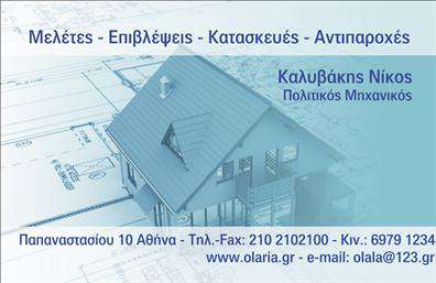 Επαγγελματική κάρτα για Αρχιτέκτονες: Αυτή η μοναδική επαγγελματική κάρτα σχεδιάστηκε για να αποτυπώσει την καλλιτεχνική αλλά και επιστημονική διάσταση του επαγγελματία αρχιτέκτονα. Το κομψό και σύγχρονο σχέδιο συνδυάζει αρμονικά ζεστά και ψυχρά χρώματα, δημιουργώντας μια ισχυρή οπτική παρουσία. Η διάταξη είναι προσεκτικά οργανωμένη, με ευανάγνωστες γραμματοσειρές που προσθέτουν μία αίσθηση επαγγελματισμού και αξιοπιστίας. Το background στοιχείο είναι διακριτικό, επιτρέποντας τα στοιχεία που περιλαμβάνονται να ξεχωρίζουν.Η επαγγελματική κάρτα αυτή, μέσα από την αρμονική της σχεδίαση, αντανακλά τον επαγγελματικό χαρακτήρα ενός αρχιτέκτονα, προσφέροντας ταυτόχρονα μία αίσθηση καινοτομίας και εξειδίκευσης. Κάθε στοιχείο, από το λογότυπο μέχρι τα στοιχεία επικοινωνίας, συμβάλλει στη δημιουργία μιας αξιόπιστης εικόνας που ενισχύει την αναγνωρισιμότητα του επαγγελματία.Επιπλέον, η κάρτα παρέχει τη δυνατότητα προσθήκης στοιχείων, όπως το όνομα, το τηλέφωνο και άλλα κρίσιμα στοιχεία επικοινωνίας, με στόχο την εύκολη και άμεση επικοινωνία με τους πελάτες. Αν πρόκειται για αρχιτέκτονες, η κάρτα μπορεί επίσης να προβάλλει τις συγκεκριμένες υπηρεσίες που προσφέρει ο επαγγελματίας, ενισχύοντας τη σύνδεση με τους υποψήφιους πελάτες.Με αυτή τη σχεδίαση, οι αρχιτέκτονες έχουν τη δυνατότητα να ξεχωρίσουν και να αφήσουν μια θετική εντύπωση, επισημαίνοντας την επαγγελματική τους υπόσταση. Μπορείτε να κάνετε όποιες αλλαγές θέλετε μέσω του online σχεδιαστικού εργαλείου.