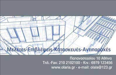 Επαγγελματική κάρτα για Αρχιτέκτονες με έναν άψογα σχεδιασμένο και μοντέρνο χαρακτήρα, ιδανική για να ενισχύσει την επαγγελματική σας εικόνα. Οι επαγγελματικές κάρτες αυτό το σχέδιο συνδυάζουν κομψά χρώματα σε απαλή παλέτα που αποπνέουν σοφιστικέ αίσθηση. Η διάταξη είναι προσεγμένη και λειτουργική, ενώ η γραμματοσειρά επιλέγεται με γνώμονα τη σαφήνεια και την αναγνωσιμότητα, ενισχύοντας την αίσθηση του επαγγελματισμού. Το φόντο μπορεί να φιλοξενεί λεπτομέρειες που παραπέμπουν σε αρχιτεκτονικές δομές ή γεωμετρικά σχέδια, προσθέτοντας βάθος στον σχεδιασμό. Αυτός ο συνδυασμός χρωμάτων και στοιχείων αποτυπώνει τη δημιουργικότητά σας και την προσοχή στις λεπτομέρειες.Η κάρτα δεν είναι μόνο αισθητικά άρτια, αλλά και ικανή να αναδείξει τον επαγγελματικό σας χαρακτήρα. Με τα κατάλληλα στοιχεία, όπως το όνομα, το τηλέφωνο και το λογότυπο της επιχείρησης, η κάρτα σας καθιστά αξιόπιστη και επαγγελματική προς το κοινό σας.Επιπλέον, η δυνατότητα να προβληθούν οι υπηρεσίες ή τα προϊόντα σας μέσα από την κάρτα προσφέρει έναν επιπλέον λόγο στους πελάτες σας να τη διατηρήσουν στο χέρι τους. Με αυτόν τον τρόπο, η κάρτα σας θα ξεχωρίσει και θα αφήσει μια θετική εντύπωση στους δυνητικούς πελάτες. Μπορείτε να κάνετε όποιες αλλαγές θέλετε μέσω του online σχεδιαστικού εργαλείου.