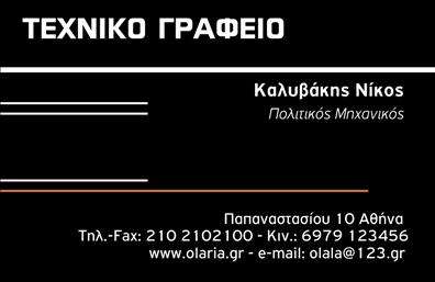 Επαγγελματική κάρτα για ΑρχιτέκτονεςΑυτή η εντυπωσιακή επαγγελματική κάρτα έχει σχεδιαστεί ειδικά για αρχιτέκτονες, ενσωματώνοντας όλα τα απαραίτητα στοιχεία που αναδεικνύουν την επαγγελματικότητα και την αισθητική τους. Με έναν κομψό συνδυασμό χρωμάτων που κυμαίνονται από γαλάζιο έως γκρι, ο συνολικός σχεδιασμός προσδώσει μία μοντέρνα και εκλεπτυσμένη αίσθηση.Η διάταξη της κάρτας είναι καλά οργανωμένη, με ευδιάκριτες γραμματοσειρές που διευκολύνουν την ανάγνωση των στοιχείων επικοινωνίας, αποσπώντας έτσι την προσοχή του αναγνώστη σε κάθε λεπτομέρεια. Το φόντο έχει λεπτές γεωμετρικές φόρμες που αντλούν έμπνευση από αρχιτεκτονικές γραμμές, προσθέτοντας μια επιπλέον πινελιά δημιουργικότητας.Το σχέδιο της κάρτας αντανακλά τον επαγγελματικό χαρακτήρα και την αξιοπιστία, στοιχεία ουσιώδη για την εικόνα κάθε αρχιτέκτονα. Οι υποψήφιοι πελάτες μπορούν εύκολα να εκτιμήσουν την εξειδίκευση και την πρωτοτυπία που προσφέρει ο επαγγελματίας βλέποντας την προσεγμένη κάρτα του.Η προσαρμοστικότητα της κάρτας είναι επίσης ένα κρίσιμο στοιχείο, καθώς μπορείτε να προσθέσετε το όνομα, τηλέφωνο, λογότυπο και άλλες πληροφορίες επικοινωνίας σύμφωνα με τις ανάγκες σας. Έτσι, εξασφαλίζεται ότι η κάρτα θα είναι μοναδική και προσωπική.Επιπλέον, η κάρτα μπορεί να προβάλλει τις υπηρεσίες ή τα έργα σας, βοηθώντας τον πελάτη να έχει μία ολοκληρωμένη εικόνα για την προσφορά σας.Αυτή η κάρτα θα σας βοηθήσει να ξεχωρίσετε στον τομέα σας και να αφήσετε θετική εντύπωση σε κάθε συνάντηση.Μπορείτε να κάνετε όποιες αλλαγές θέλετε μέσω του online σχεδιαστικού εργαλείου.