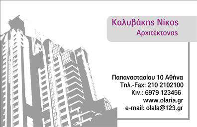 Επαγγελματική κάρτα για ΑρχιτέκτονεςΑνακαλύψτε την κομψότητα και τον επαγγελματισμό με αυτήν την επαγγελματική κάρτα σχεδιασμένη ειδικά για αρχιτέκτονες. Το συνολικό design αναδεικνύει λεπτά γεωμετρικά σχήματα, συνδυάζοντας αξεπέραστες αποχρώσεις του γκρι και του λευκού, που προσδίδουν μία μοντέρνα και κομψή αισθητική. Με γραμματοσειρές που ισορροπούν την ευκολία ανάγνωσης με την καλλιγραφία, η διάταξη είναι έξυπνα οργανωμένη για να αποδίδει πληροφόρηση άμεσα και αποτελεσματικά.Η κάρτα αυτή αντανακλά τον επαγγελματικό χαρακτήρα του αρχιτέκτονα, υπογραμμίζοντας την αξιοπιστία και την εμπειρία στον τομέα. Κάθε θέμα της κάρτας έχει σχεδιαστεί για να εντυπωσιάσει και να τονίσει τη σοβαρότητα του επαγγέλματος, προσελκύοντας τα βλέμματα των πελατών.Η δυνατότητα προσθήκης στοιχείων όπως το όνομα, το τηλέφωνο, το λογότυπο και άλλα στοιχεία επικοινωνίας παρέχει προσαρμοστικότητα και λειτουργικότητα, επιτρέποντας στον επαγγελματία να δημιουργήσει μία κάρτα που αντανακλά την προσωπική του ταυτότητα.Επιπλέον, η κάρτα έχει τη δυνατότητα να προβάλλει τις υπηρεσίες ή τα προϊόντα του αρχιτέκτονα, ενισχύοντας την εικόνα της επιχείρησής του. Με τις εκτυπώσεις να είναι υψηλής ποιότητας, η κάρτα συμβάλλει ώστε ο επαγγελματίας να ξεχωρίσει και να αφήσει θετική εντύπωση στους πελάτες.Μπορείτε να κάνετε όποιες αλλαγές θέλετε μέσω του online σχεδιαστικού εργαλείου.