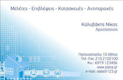 Επαγγελματική κάρτα για ΑρχιτέκτονεςΗ συγκεκριμένη επαγγελματική κάρτα για αρχιτέκτονες συνδυάζει κομψότητα και επαγγελματικό χαρακτήρα, προσφέροντας μια μοναδική και ελκυστική εμφάνιση. Με μια προσεγμένη διάταξη, τα φρέσκα χρώματα που κυριαρχούν δημιουργούν μια αίσθηση φινέτσας και δημιουργικότητας. Η γραμματοσειρά επιλέγεται προσεκτικά για να είναι ευανάγνωστη και να ταιριάζει στο επαγγελματικό περιβάλλον. Το υπόβαθρο είναι καθαρό και μινιμαλιστικό, επιτρέποντας στη σημαντική πληροφορία να ξεχωρίζει ευδιάκριτα.Η σχεδίαση αυτής της κάρτας αντανακλά τον επαγγελματισμό και την αξιοπιστία που απαιτεί το επάγγελμα του αρχιτέκτονα. Οι λεπτομέρειες που περιλαμβάνονται αποδεικνύουν τη δέσμευση στην ποιότητα και την επιμέλεια, στοιχεία που είναι κρίσιμα για την οικοδόμηση εμπιστοσύνης με τους πελάτες.Η κάρτα προσφέρει ευελιξία στην προσαρμοστικότητα, καθώς μπορείτε να προσθέσετε το όνομα, τον αριθμό τηλεφώνου και το λογότυπο της επιχείρησής σας, κάνοντάς την ιδανική για τις εκτυπώσεις σας. Επιπλέον, μπορείτε να προβάλετε τις υπηρεσίες ή τα έργα σας μέσα από την κάρτα, δημιουργώντας αμέσως εντύπωση στους πελάτες σας.Με αυτήν την κάρτα, ο αρχιτέκτονας μπορεί να ξεχωρίσει στην αγορά και να αφήσει μια θετική και διαρκή εντύπωση. Μπορείτε να κάνετε όποιες αλλαγές θέλετε μέσω του online σχεδιαστικού εργαλείου.