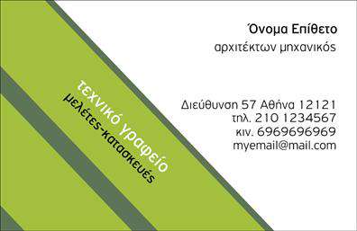 Επαγγελματική κάρτα για ΑρχιτέκτονεςΗ συγκεκριμένη επαγγελματική κάρτα σχεδιάστηκε με σκοπό να εντυπωσιάσει και να αντικατοπτρίσει την ιδιαίτερη ταυτότητα των αρχιτεκτόνων. Με μια σύγχρονη και κομψή αισθητική, το χρώμα του φόντου σε ουδέτερες αποχρώσεις σε συνδυασμό με γεωμετρικά σχήματα προσφέρει μια αίσθηση σοβαρότητας και επαγγελματισμού. Η εκλεπτυσμένη γραμματοσειρά υπογραμμίζει την οργάνωση και την προσοχή στη λεπτομέρεια, στοιχεία που είναι κρίσιμα για το επάγγελμα του αρχιτέκτονα. Κάθε στοιχείο της κάρτας, από το λογότυπο μέχρι τις πληροφορίες επικοινωνίας, έχει τοποθετηθεί με τέτοιο τρόπο ώστε να είναι ευανάγνωστο και να ακολουθεί την καλή ροή του σχεδιασμού.Το σχέδιο αυτό αντανακλά έναν επαγγελματικό χαρακτήρα και την αξιοπιστία που επιθυμεί κάθε αρχιτέκτονας να μεταφέρει. Με δυνατότητα προσαρμογής, είναι εύκολο να προσθέσετε το όνομά σας, αριθμό τηλεφώνου, email και άλλες σημαντικές πληροφορίες επικοινωνίας, κάνοντάς το ιδανικό για οποιαδήποτε επαγγελματική συνάντηση.Αυτή η επαγγελματική κάρτα είναι επίσης κατάλληλη για την προβολή των υπηρεσιών σας, διότι επιτρέπει να ενσωματώσετε εικόνες από έργα σας ή ακόμα και να αναδείξετε ειδικές υπηρεσίες στο πίσω μέρος της κάρτας. Με αυτή την κάρτα, οι αρχιτέκτονες μπορούν να ξεχωρίσουν και να αφήσουν μια θετική και διαρκή εντύπωση στους πελάτες τους. Μπορείτε να κάνετε όποιες αλλαγές θέλετε μέσω του online σχεδιαστικού εργαλείου.