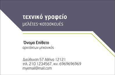 Επαγγελματική κάρτα για ΑρχιτέκτονεςΑνακαλύψτε την ιδανική επαγγελματική κάρτα για αρχιτέκτονες, σχεδιασμένη με προσοχή στη λεπτομέρεια και τη λειτουργικότητα. Η κάρτα χαρακτηρίζεται από κομψούς τόνους και μία σύγχρονη γραμματοσειρά που εκπέμπει επαγγελματισμό. Η διάταξη είναι ισορροπημένη, κάτι που καθιστά την κάρτα εύκολη στην ανάγνωση και ευχάριστη στην όψη. Το background προσθέτει μία διακριτική αίσθηση που ενισχύει την αισθητική του σχεδίου.Αυτό το σχέδιο αναδεικνύει τον επαγγελματισμό του αρχιτέκτονα, συμβάλλοντας στην οικοδόμηση εμπιστοσύνης μεταξύ των πελατών. Κάθε στοιχείο, από τις επικοινωνιακές πληροφορίες έως το λογότυπο, είναι στρατηγικά τοποθετημένο έτσι ώστε να ενισχύει την αξιοπιστία σας.Η κάρτα παρέχει την ευχέρεια προσθήκης στοιχείων όπως όνομα, τηλέφωνο και άλλα στοιχεία επικοινωνίας, εξασφαλίζοντας ότι οι πελάτες σας θα έχουν απλή πρόσβαση στα στοιχεία σας. Παράλληλα, είναι η ιδανική πλατφόρμα για να προβάλετε τις υπηρεσίες σας, όπως αρχιτεκτονικά σχέδια ή ειδικές προσφορές.Με αυτήν την επαγγελματική κάρτα, θα ξεχωρίσετε στον τομέα σας και θα αφήσετε μια θετική εντύπωση στους πελάτες σας. Είναι η τέλεια επιλογή για να δώσετε μία επαγγελματική νότα σε κάθε συνάντηση ή παρουσίαση.Μπορείτε να κάνετε όποιες αλλαγές θέλετε μέσω του online σχεδιαστικού εργαλείου.