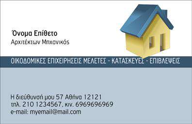 Επαγγελματική κάρτα για Αρχιτέκτονες Η επαγγελματική κάρτα αυτή σχεδιάστηκε ειδικά για αρχιτέκτονες, αποτυπώνοντας τη δημιουργικότητα και την αισθητική της αρχιτεκτονικής τέχνης. Το φόντο της κάρτας σε απαλές γήινες αποχρώσεις προσφέρει μια κομψή και ήρεμη αίσθηση, ενώ οι λεπτές γραμμές και οι γεωμετρικές μορφές που περιλαμβάνονται, προσθέτουν μια αίσθηση επαγγελματισμού. Η διάταξη είναι άψογη, με σύγχρονες γραμματοσειρές που τονίζουν την καθαρότητα και τη σοβαρότητα του μηνύματος. Αυτό το σχέδιο αντανακλά την αξιοπιστία και τον επαγγελματισμό που απαιτεί το επάγγελμα του αρχιτέκτονα, κάνοντάς το ιδανικό για να εντυπωσιάσει τους πελάτες και τους συνεργάτες σας. Η κάρτα επιτρέπει τη φιλική προσέγγιση στη λεπτομέρεια, γεγονός που ενισχύει την αξιοπιστία σας στον τομέα. Με τη δυνατότητα προσθήκης στοιχείων όπως το όνομα, τον αριθμό τηλεφώνου και το λογότυπο της επιχείρησής σας, η κάρτα παραμένει λειτουργική και προσαρμοστική, ώστε να ταιριάζει απόλυτα στις ανάγκες σας. Επιπλέον, μπορεί να προβάλει τις υπηρεσίες σας, διευκολύνοντας την επικοινωνία με τους πελάτες σας. Η ποιοτική εκτύπωση και η εντυπωσιακή σχεδίαση της κάρτας εξασφαλίζουν ότι θα ξεχωρίσετε και θα αφήσετε θετική εντύπωση στους αποδέκτες σας. Μπορείτε να κάνετε όποιες αλλαγές θέλετε μέσω του online σχεδιαστικού εργαλείου.