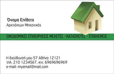 Επαγγελματική κάρτα για Αρχιτέκτονες: Η κάρτα αυτή αποπνέει ένα κομψό και σύγχρονο στυλ, ιδανική για αρχιτέκτονες που επιθυμούν να παρουσιαστούν επαγγελματικά και δημιουργικά. Με μια εντυπωσιακή διάταξη που συνδυάζει καθαρές γραμμές και δυναμικές μορφές, αυτή η κάρτα χρησιμοποιεί μια σύγχρονη γραμματοσειρά που αποδίδει με ευκολία τις πληροφορίες σας.Τα χρώματα που επιλέγονται είναι προσεκτικά ισορροπημένα, με ένα συνδυασμό σκούρων και ανοιχτών αποχρώσεων που δημιουργούν αντίθεση και αισθητική ισορροπία. Το φόντο είναι διακριτικό, αφήνοντας τις λεπτομέρειες να αναδεικνύονται, και ενισχύει την αίσθηση του επαγγελματισμού και της αξιοπιστίας.Η κάρτα έχει σχεδιαστεί ώστε να μπορείτε να προσθέσετε όλα τα απαραίτητα στοιχεία επικοινωνίας σας, όπως το όνομα, το τηλέφωνο και το λογότυπο της επιχείρησής σας, προσφέροντας αγαθά που συνδυάζουν την προσωπική σας σφραγίδα με την επαγγελματική σας εικόνα. Αυτό την καθιστά εξαιρετικά λειτουργική και προσαρμόσιμη στις ανάγκες σας.Επιπλέον, μπορεί να αποτελέσει ένα πραγματικό μέσο προβολής των υπηρεσιών σας. Περιλαμβάνοντας στοιχεία όπως φωτογραφίες έργων σας ή ειδικά σχέδια, οι επαγγελματικές κάρτες μπορούν να αναδείξουν την καλλιτεχνική σας προσέγγιση και καινοτομία.Αυτή η κάρτα βοηθά τον επαγγελματία να ξεχωρίσει και να αφήσει θετική εντύπωση στους πελάτες του, δείχνοντας την προσοχή στη λεπτομέρεια και την επαγγελματική του στάθμη.Μπορείτε να κάνετε όποιες αλλαγές θέλετε μέσω του online σχεδιαστικού εργαλείου.