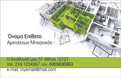 Επαγγελματική κάρτα για Αρχιτέκτονες που συνδυάζει κομψότητα και δημιουργικότητα, ιδανική για επαγγελματίες του χώρου. Το σχέδιο της κάρτας διαθέτει μοντέρνα γραφή και προσεγμένα χρώματα, όπως γκρι και λευκό, που ενισχύουν την αίσθηση της καθαρότητας και της οργάνωσης. Η διάταξη των στοιχείων είναι ισορροπημένη, διευκολύνοντας την αναγνωσιμότητα και την πρόσβαση στις πληροφορίες.Η γραμματοσειρά που έχει επιλεγεί προσδίδει μία αίσθηση επαγγελματισμού και στιλ, ενώ τα background στοιχεία, όπως γεωμετρικά σχήματα, προσθέτουν μία μοντέρνα διάσταση που ενθουσιάζει. Κάθε λεπτομέρεια έχει μελετηθεί, ώστε η κάρτα αυτή να εκπέμπει εμπιστοσύνη και αξιοπιστία, στοιχεία που είναι καθοριστικά για τους αρχιτέκτονες.Η κάρτα μπορεί εύκολα να προσαρμοστεί με το όνομα, το τηλέφωνο, το λογότυπο και οποιαδήποτε άλλα στοιχεία επικοινωνίας, κάνοντάς την ιδανική για την προσωπική σας ταυτότητα. Επίσης, μέσα από την κάρτα, μπορείτε να προβάλετε τις υπηρεσίες ή τα προϊόντα που προσφέρετε, δίνοντας στους πελάτες σας μία ιδέα για το δημιουργικό σας έργο.Με αυτή την επαγγελματική κάρτα, κάθε αρχιτέκτονας μπορεί να ξεχωρίσει και να αφήσει μία θετική εντύπωση στους πελάτες και συνεργάτες. Μπορείτε να κάνετε όποιες αλλαγές θέλετε μέσω του online σχεδιαστικού εργαλείου.