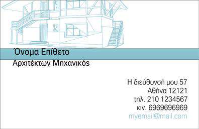 Επαγγελματική κάρτα για ΑρχιτέκτονεςΗ επαγγελματική κάρτα για αρχιτέκτονες συνδυάζει κομψότητα και λειτουργικότητα, σχεδιασμένη για να αναδείξει την επαγγελματική σας ταυτότητα. Με μοντέρνα χρώματα και καθαρές γραμμές, η διάταξη της κάρτας προσφέρει μια ισορροπία μεταξύ αισθητικής και ενημέρωσης. Η χρήση μιας κομψής γραμματοσειράς εξασφαλίζει ευανάγνωστα στοιχεία, ενώ τα φόντο στοιχεία προσθέτουν μια αίσθηση βάθους χωρίς να αποσπούν την προσοχή από τις πληροφορίες. Η κάρτα αυτή αντανακλά τον επαγγελματισμό και την αξιοπιστία της αρχιτεκτονικής σας πρακτικής, προσφέροντας μια πρώτη εντύπωση που θα μείνει αξέχαστη. Χάρη στη προσαρμοστικότητα του σχεδιασμού, μπορείτε εύκολα να προσθέσετε στοιχεία όπως το όνομά σας, τηλέφωνο, λογότυπο και άλλες λεπτομέρειες επικοινωνίας, ώστε να την προσαρμόσετε σύμφωνα με τις ανάγκες σας.Επιπλέον, η κάρτα έχει τη δυνατότητα να προβάλλει τις υπηρεσίες σας, όπως μελέτες και σχεδιασμό, ώστε να ενδυναμώσει την αγορά σας. Κάθε κάρτα είναι μια ευκαιρία να ξεχωρίσετε σε έναν ανταγωνιστικό χώρο, αφήνοντας θετική εντύπωση στους πελάτες σας.Μπορείτε να κάνετε όποιες αλλαγές θέλετε μέσω του online σχεδιαστικού εργαλείου.