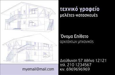 Επαγγελματική κάρτα για ΑρχιτέκτονεςΗ επαγγελματική κάρτα για αρχιτέκτονες αποτελεί έναν εξαιρετικό εκφραστή του επαγγελματικού χαρακτήρα και της δημιουργικότητας του επαγγέλματος. Ο σχεδιασμός της ενσωματώνει κομψά γεωμετρικά στοιχεία και μοντέρνες γραμμές που αντικατοπτρίζουν την αρχιτεκτονική αισθητική. Χρησιμοποιείται μια κομψή παλέτα χρωμάτων, συνδυάζοντας αποχρώσεις του μπλε και του λευκού, οι οποίες προσδίδουν μια αίσθηση φρεσκάδας και επαγγελματισμού.Η διάταξή της είναι προσεκτικά μελετημένη, με καθαρές γραμματοσειρές που εξασφαλίζουν ευανάγνωστο περιεχόμενο και εκπέμπουν αξιοπιστία. Το background περιλαμβάνει λεπτομέρειες αρχιτεκτονικών στοιχείων που ενισχύουν τη συνολική αισθητική της κάρτας.Η δυνατότητα προσαρμογής είναι θεμελιώδης για την προσωπική σας έκφραση. Μπορείτε εύκολα να προσθέσετε το όνομά σας, τον αριθμό τηλεφώνου σας και το λογότυπό σας, δημιουργώντας έτσι μια μοναδική επαγγελματική κάρτα που θα σας ξεχωρίσει. Επιπλέον, η κάρτα μπορεί να προβάλλει με ευκολία τις υπηρεσίες σας, υπογραμμίζοντας την ειδικότητά σας στον τομέα της αρχιτεκτονικής.Μια ωραία επαγγελματική κάρτα είναι το κλειδί για μια θετική εντύπωση – βοηθά τον επαγγελματία να αναδείξει την προσωπικότητά του και ταυτόχρονα να κερδίσει την εμπιστοσύνη του πελάτη. Μπορείτε να κάνετε όποιες αλλαγές θέλετε μέσω του online σχεδιαστικού εργαλείου.