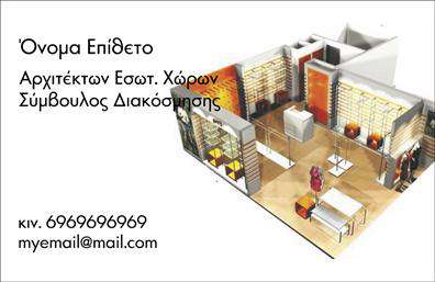 Επαγγελματική κάρτα για αρχιτέκτονεςΗ εκπληκτική αυτή επαγγελματική κάρτα έχει σχεδιαστεί ειδικά για αρχιτέκτονες, προβάλλοντας την καλλιτεχνία και την τεχνογνωσία του επαγγέλματος. Με μια εντυπωσιακή διάταξη και προσεγμένα επιλεγμένα χρώματα, η κάρτα δημιουργεί μια αίσθηση σοβαρότητας και επαγγελματισμού. Η χρήση καθαρών γραμμών και μοντέρνων γραμματοσειρών ενισχύει το σύγχρονο ύφος της.Η αισθητική της κάρτας αντανακλά την ουσία του αρχιτεκτονικού επαγγέλματος, παρέχοντας ταυτόχρονα μια αίσθηση αξιοπιστίας. Οι ζωντανές εικόνες και τα λεπτομερειακά στοιχεία της επαγγελματικής κάρτας επιφέρουν θετική εντύπωση στους πελάτες, κάνοντάς τους να νιώσουν σιγουριά στην επιλογή σας.Επιπλέον, η κάρτα προσφέρει προσαρμοστικότητα και λειτουργικότητα, επιτρέποντάς σας να προσθέσετε το όνομά σας, το τηλέφωνό σας, το λογότυπό σας και άλλα στοιχεία επικοινωνίας με ευκολία. Με αυτόν τον τρόπο, οι πελάτες μπορούν εύκολα να σας προσεγγίσουν.Αν είναι σχετικό, μπορείτε να προβάλετε τις υπηρεσίες σας, όπως μελέτες σχεδίασης ή ανακαινίσεις, δίνοντας μια επιπλέον διάσταση στην επαγγελματική σας ταυτότητα μέσω της κάρτας. Με αυτόν τον τρόπο, ξεχωρίζετε στην αγορά και διασφαλίζετε μια θετική πρώτη εντύπωση.Η κάρτα σας βοηθά να αποκτήσετε μεγαλύτερη αναγνωρισιμότητα στον τομέα σας, αφήνοντας μία μοναδική και επαγγελματική σφραγίδα. Μπορείτε να κάνετε όποιες αλλαγές θέλετε μέσω του online σχεδιαστικού εργαλείου.