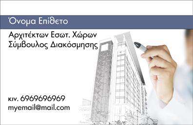 Επαγγελματική κάρτα για Αρχιτέκτονες: Ανακαλύψτε το ιδανικό εργαλείο για να προβληθείτε στον κόσμο της αρχιτεκτονικής. Αυτή η κάρτα συνδυάζει κομψότητα και λειτουργικότητα, με ένα εντυπωσιακό σχέδιο που ενσωματώνει θερμά χρώματα και μοντέρνες γραμματοσειρές. Η διάταξή της είναι προσεκτικά σχεδιασμένη ώστε να αναδεικνύει τα στοιχεία σας με ευκολία, δημιουργώντας μια ισορροπία που τραβάει το μάτι.Η αισθητική της κάρτας ενσωματώνει καθαρές γραμμές και γεωμετρικά σχέδια που αντικατοπτρίζουν την κομψότητα του επαγγελματικού χώρου των αρχιτεκτόνων. Κάθε λεπτομέρεια έχει σημασία, καθώς η κάρτα προβάλλει την επαγγελματική ταυτότητα με αυτοπεποίθηση. Κάθε φορά που τη μοιράζετε, στέλνετε ένα μήνυμα αξιοπιστίας και επαγγελματισμού, προσδιορίζοντας την μοναδικότητα της δουλειάς σας.Η κάρτα έχει σχεδιαστεί με ευελιξία, επιτρέποντάς σας να προσθέσετε εύκολα το όνομά σας, τον αριθμό τηλεφώνου σας, το λογότυπό σας και άλλα στοιχεία επικοινωνίας που θα ενισχύσουν την επαγγελματική σας παρουσία. Επίσης, μπορείτε να συμπεριλάβετε πληροφορίες για τις υπηρεσίες που προσφέρετε, επιτρέποντας στις επαγγελματικές κάρτες σας να λειτουργούν και ως μικρές διαφημίσεις των προσφερόμενων προϊόντων ή υπηρεσιών σας.Αυτές οι επαγγελματικές κάρτες είναι ο ιδανικός τρόπος να ξεχωρίσετε στον τομέα σας και να αφήσετε μια θετική εντύπωση στους συνεργάτες και πελάτες σας. Μπορείτε να κάνετε όποιες αλλαγές θέλετε μέσω του online σχεδιαστικού εργαλείου.