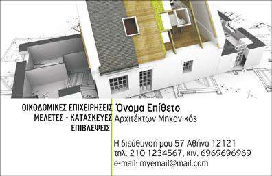 Επαγγελματική κάρτα για ΑρχιτέκτονεςΗ επαγγελματική κάρτα αυτή σχεδιάστηκε ειδικά για αρχιτέκτονες, συνδυάζοντας κομψότητα και λειτουργικότητα. Με κεντρικό φόντο ένα ήρεμο και μοντέρνο χρώμα, οι λεπτομέρειες στις γραμμές και τις σκιές προσδίδουν μια αίσθηση βάθους. Χρησιμοποιώντας καθαρές και κομψές γραμματοσειρές, οι πληροφορίες παρουσιάζονται με ευκρίνεια και αναγνωσιμότητα. Το ισορροπημένο layout της κάρτας τονίζει το επαγγελματικό προφίλ του αρχιτέκτονα και καταδεικνύει τη σοβαρότητα της δουλειάς τους.Μέσω αυτού του σχεδιασμού αποτυπώνεται η εμπειρία και η αξιοπιστία ενός επαγγελματία στον τομέα των αρχιτεκτονικών υπηρεσιών. Το επαγγελματικό χαρακτήρα της κάρτας είναι εμφανής και ενισχύει τη φήμη και το κύρος του αρχιτέκτονα στην αγορά.Η κάρτα προσφέρει προσαρμοστικότητα, επιτρέποντας την εύκολη προσθήκη στοιχείων όπως όνομα, τηλέφωνο, λογότυπο και άλλες πληροφορίες επικοινωνίας. Έτσι, ο κάθε αρχιτέκτονας μπορεί να δημιουργήσει μια μοναδική ταυτότητα που αντικατοπτρίζει το προσωπικό του στυλ.Αν θέλετε να προβληθούν οι υπηρεσίες σας, η κάρτα μπορεί να περιέχει λεπτομέρειες για projects ή ειδικές προσφορές, έτσι ώστε οι πιθανοί πελάτες να έχουν άμεση πρόσβαση στις υπηρεσίες που προσφέρετε.Αυτή η επαγγελματική κάρτα για Αρχιτέκτονες βοηθά τον επαγγελματία να ξεχωρίσει στη μνήμη των πελατών και να αφήσει μια θετική και lasting εντύπωση. Μπορείτε να κάνετε όποιες αλλαγές θέλετε μέσω του online σχεδιαστικού εργαλείου.