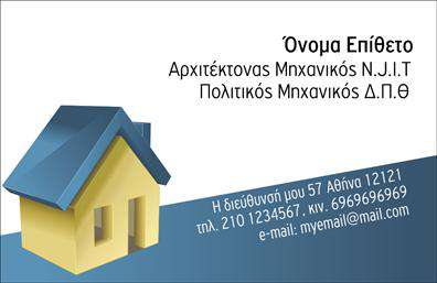 Επαγγελματική κάρτα για αρχιτέκτονεςΑυτή η επαγγελματική κάρτα σχεδιάστηκε με προσοχή στην αισθητική και τη λειτουργικότητα, προσφέροντας μια κομψή και μοντέρνα εικόνα που αντικατοπτρίζει την εξειδίκευση των αρχιτεκτόνων. Τα χρώματα που χρησιμοποιούνται συνδυάζουν γήινες αποχρώσεις και λεπτές γραμμές, δημιουργώντας μια αίσθηση ισορροπίας και επαγγελματισμού.Η διάταξη της κάρτας είναι προσεκτικά σχεδιασμένη για να καθοδηγεί το βλέμμα και να τονίζει τα απαραίτητα στοιχεία επικοινωνίας. Η κομψή γραμματοσειρά προσθέτει στην ένταση του σχεδίου, ενώ τα background στοιχεία προσφέρουν μια απαλή, αλλά ελκυστική αίσθηση. Αυτό το σχέδιο αντανακλά τη σοβαρότητα και την αξιοπιστία που απαιτεί το επάγγελμα των αρχιτεκτόνων.Έχει τη δυνατότητα να προσαρμόζεται εύκολα, επιτρέποντας την προσθήκη ονόματος, τηλεφώνου, λογότυπου και άλλων στοιχείων επικοινωνίας, διατηρώντας πάντα τον επαγγελματικό της χαρακτήρα. Επιπλέον, μπορεί να προβάλλει τις υπηρεσίες ή και τα έργα σας με εύγλωττο τρόπο, κάνοντάς την ιδανική για κάθε αρχιτέκτονα.Μια επαγγελματική κάρτα όπως αυτή βοηθά τον επαγγελματία να ξεχωρίσει και να αφήσει θετική εντύπωση στους πελάτες του, καθιστώντας την απαραίτητο εργαλείο στο επαγγελματικό του οπλοστάσιο.Μπορείτε να κάνετε όποιες αλλαγές θέλετε μέσω του online σχεδιαστικού εργαλείου.