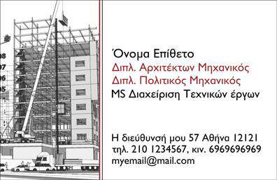 Επαγγελματική κάρτα για ΑρχιτέκτονεςΑνακαλύψτε μία μοναδική επαγγελματική κάρτα που συνδυάζει κομψότητα και λειτουργικότητα, ιδανική για Αρχιτέκτονες. Το σχέδιο της κάρτας, με σύγχρονη διάταξη και προσεκτικά επιλεγμένα χρώματα, αποπνέει μία αίσθηση σοφιστικέ επαγγελματισμού. Οι ευκρινείς γραμματοσειρές και τα γεωμετρικά στοιχεία που επιλέχθηκαν προσθέτουν μία δυναμική διάσταση, ενώ το background διατηρεί μια minimal αισθητική, εξασφαλίζοντας τη σωστή αναλογία κενών χώρων. Η κάρτα αυτή όχι μόνο προβάλλει την προσωπικότητα του αρχιτέκτονα, αλλά ενσωματώνει και την αξιοπιστία του επαγγέλματος. Κάθε στοιχείο έχει σχεδιαστεί για να αντανακλά τον επαγγελματισμό και τη σοβαρότητά σας στον τομέα. Με τη δυνατότητα προσθήκης ονόματος, τηλεφώνου, λογοτύπου και άλλων πληροφοριών επικοινωνίας, μπορείτε να προσαρμόσετε την κάρτα σύμφωνα με τις ανάγκες σας. Επιπλέον, η επαγγελματική αυτή κάρτα μπορεί να προβάλει τις υπηρεσίες ή τα προϊόντα σας με αποτελεσματικότητα, καθιστώντας την ιδανική για τη δημιουργία νέων επαφών και συνεργασιών. Με μία τέτοια εντυπωσιακή κάρτα, θα ξεχωρίσετε και θα αφήσετε θετική εντύπωση στους πελάτες και συνεργάτες σας. Μπορείτε να κάνετε όποιες αλλαγές θέλετε μέσω του online σχεδιαστικού εργαλείου.