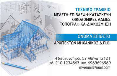 Επαγγελματική κάρτα για ΑρχιτέκτονεςΗ επαγγελματική κάρτα που σχεδιάστηκε ειδικά για αρχιτέκτονες αποπνέει κομψότητα και επαγγελματισμό. Με μια σύγχρονη διάταξη που συνδυάζει φυσικά χρώματα και sleek γραμματοσειρές, η κάρτα προβάλλει την αισθητική της τέχνης του σχεδιασμού. Τα υπόβαθρα και τα γεωμετρικά στοιχεία της κάρτας δίνουν δυναμική αίσθηση, αποδεικνύοντας την ικανότητα του αρχιτέκτονα να συνδυάζει τις δημιουργικές του ικανότητες με την τεχνική του γνώση. Τα λιτά γραφικά συνδυάζονται με ελάχιστο αλλά εντυπωσιακό έντονο χρώμα, προσδίδοντας έμφαση στα στοιχεία που έχουν σημασία.Αυτή η κάρτα αντανακλά τον επαγγελματικό χαρακτήρα και την αξιοπιστία ενός αρχιτέκτονα, κάνοντάς την ιδανική για την προσέλκυση νέων πελατών και συνεργασιών. Ακόμη, η προσαρμοστικότητα της κάρτας επιτρέπει την εύκολη προσθήκη στοιχείων όπως όνομα, τηλέφωνο και λογότυπο, διατηρώντας την εντύπωση του επαγγελματία.Η κάρτα αυτή μπορεί να χρησιμοποιηθεί και για να προβάλει υπηρεσίες ή προϊόντα, καθιστώντας την ένα ουσιαστικό εργαλείο μάρκετινγκ για κάθε αρχιτέκτονα. Με τις υψηλής ποιότητας εκτυπώσεις, οι κάρτες αυτές βοηθούν τους επαγγελματίες να ξεχωρίσουν και να αφήσουν θετική εντύπωση.Μπορείτε να κάνετε όποιες αλλαγές θέλετε μέσω του online σχεδιαστικού εργαλείου.