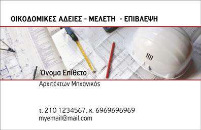 Επαγγελματική κάρτα για Αρχιτέκτονες δημιουργημένη με εξαιρετική προσοχή στη λεπτομέρεια, αυτή η κάρτα αποπνέει μια αίσθηση κομψότητας και επαγγελματισμού. Οι αρμονικοί συνδυασμοί χρωμάτων, όπως το γκρι και το λευκό, συνδυάζονται με μια μοντέρνα γραμματοσειρά που προσθέτει δυναμική στη διάταξη. Το φόντο είναι εμπνευσμένο από την αρχιτεκτονική, προσφέροντας μια αυθεντική αίσθηση που αντιπροσωπεύει την τέχνη του σχεδιασμού.Αυτή η επαγγελματική κάρτα αναγνωρίζει την αξία του επαγγελματισμού και της αξιοπιστίας, προβάλλοντας το όνομα και τις υπηρεσίες του αρχιτέκτονα με έναν ιδιαίτερα ελκυστικό τρόπο. Το σχέδιο ενισχύει την εικόνα του επαγγελματία και αποπνέει αυτοπεποίθηση, κάνοντάς τον να ξεχωρίζει στο πεδίο του.Επιπλέον, η κάρτα επιτρέπει την εύκολη προσαρμογή στοιχείων, όπως το όνομα, το τηλέφωνο και το λογότυπο, καθώς και άλλες πληροφορίες επικοινωνίας. Αυτή η δυνατότητα προσθέτει μια προσωπική πινελιά, κάνοντάς τη ιδανική για κάθε αρχιτέκτονα.Αν η επιχείρησή σας προσφέρει ειδικές υπηρεσίες ή προϊόντα, αυτή η κάρτα είναι εξαιρετική για να τα προβάλλει, δίνοντας έμφαση στις μοναδικές σας προτάσεις. Το όμορφο αυτό σχεδιασμό δημιουργεί μια θετική εντύπωση στον πελάτη, ενισχύοντας τη μνήμη της επαφής σας.Μπορείτε να κάνετε όποιες αλλαγές θέλετε μέσω του online σχεδιαστικού εργαλείου.