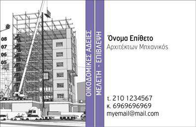 Επαγγελματική κάρτα για ΑρχιτέκτονεςΗ επαγγελματική κάρτα για αρχιτέκτονες συνδυάζει κομψότητα και δυναμισμό, προσφέροντας μια εντυπωσιακή πρώτη εντύπωση στους πελάτες σας. Με σύγχρονη διάταξη και επιλεγμένα χρώματα που αποπνέουν σοφιστικέ αίσθηση, η κάρτα αυτή είναι ιδανική για να εκπροσωπήσει την επαγγελματική σας ταυτότητα.Τα χρώματα της κάρτας ενσωματώνουν ζεστές και γήινες αποχρώσεις, που υποδηλώνουν τη δημιουργικότητα και την επαγγελματικότητα ενός αρχιτέκτονα. Η ευανάγνωστη γραμματοσειρά προσθέτει στην σαφήνεια, ενώ τα background στοιχεία ενδυναμώνουν τη συνολική αισθητική, κάνοντάς την αξέχαστη.Αυτή η κάρτα αντικατοπτρίζει την αξιοπιστία και τον επαγγελματισμό, στοιχεία απαραίτητα για κάθε αρχιτέκτονα. Η δομή της μας δίνει τη δυνατότητα να προσθέσουμε όλα τα απαραίτητα στοιχεία επικοινωνίας, όπως όνομα, τηλέφωνο και λογότυπο, διασφαλίζοντας ότι οι πελάτες σας θα σας έχουν πάντα στο μυαλό τους.Επιπλέον, μπορείτε να επισημάνετε τις υπηρεσίες σας ή τα έργα σας με τρόπο ελκυστικό, κάνοντάς τους να νιώσουν ότι επιλέγουν τον καλύτερο. Αυτή η επαγγελματική κάρτα είναι το εργαλείο που χρειάζεστε για να ξεχωρίσετε και να αφήσετε θετική εντύπωση στους συνεργάτες σας.Μπορείτε να κάνετε όποιες αλλαγές θέλετε μέσω του online σχεδιαστικού εργαλείου.