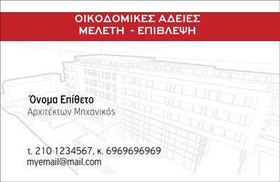 Επαγγελματική κάρτα για αρχιτέκτονεςΗ κάρτα αυτή συνδυάζει την κομψότητα με τη λειτουργικότητα, προσφέροντας μια εντυπωσιακή εικόνα που καθηλώνει τον παραλήπτη. Τα λεπτά διαγράμματα και οι γεωμετρικές γραμμές αποτυπώνουν τη δημιουργικότητα και την καινοτομία που χαρακτηρίζει το επάγγελμα των αρχιτεκτόνων, ενώ οι αποχρώσεις του λευκού και του γκρι προσθέτουν μια αίσθηση επαγγελματισμού και σοβαρότητας.Η διάταξη είναι ισορροπημένη, με ευδιάκριτη γραμματοσειρά που καθιστά ευανάγνωστα όλα τα απαραίτητα στοιχεία επικοινωνίας. Τα background στοιχεία ενισχύουν την αίσθηση του σχεδιασμού, χωρίς να αποσπούν την προσοχή από το περιεχόμενο της κάρτας, διασφαλίζοντας έτσι μια εντυπωσιακή και κομψή παρουσία.Αυτή η επαγγελματική κάρτα αναδεικνύει την αξιοπιστία και τον επαγγελματισμό του αρχιτέκτονα, κάνοντάς τον να ξεχωρίζει σε κάθε επαγγελματική συνάντηση. Η δυνατότητα προσθήκης ονόματος, αριθμού τηλεφώνου, λογότυπου και άλλων στοιχείων επικοινωνίας καθιστά την κάρτα ευέλικτη και προσαρμόσιμη στις ανάγκες του επαγγελματία.Επιπλέον, μπορεί να ενσωματώσει πληροφορίες σχετικά με τις υπηρεσίες που προσφέρετε, αναδεικνύοντας το πορτοφόλιο της αρχιτεκτονικής σας. Οι επαγγελματικές κάρτες αυτές είναι ιδανικές για να αφήσουν μια διαρκή θετική εντύπωση στους πελάτες και συνεργάτες σας.Μπορείτε να κάνετε όποιες αλλαγές θέλετε μέσω του online σχεδιαστικού εργαλείου.