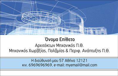 Επαγγελματική κάρτα για Αρχιτέκτονες: Αυτή η εντυπωσιακή κάρτα σχεδιάστηκε με γνώμονα την αισθητική και τον επαγγελματισμό που απαιτεί το επάγγελμα Αρχιτέκτονας. Με μια κομψή και μινιμαλιστική διάταξη, η κάρτα επιτυγχάνει μια ισορροπία μεταξύ δημιουργικότητας και σοβαρότητας, κάτι που είναι ουσιώδες για την εικόνα ενός αρχιτέκτονα. Τα ήρεμα χρώματα που συνδυάζονται αρμονικά, σε συνδυασμό με μια μοντέρνα γραμματοσειρά, προσδίδουν ένα αίσθημα φρεσκάδας και επαγγελματισμού.Η σχεδίαση της κάρτας αποπνέει αξιοπιστία και επαγγελματισμό, αντικατοπτρίζοντας την αφοσίωση και την επιμέλεια που απαιτεί η αρχιτεκτονική τέχνη. Οι λεπτομέρειες του φόντου και οι γραμμές προβάλλουν τη δημιουργικότητα του επαγγέλματος Αρχιτέκτονας, κάνοντάς την ιδανική για την παρουσίαση και επικοινωνία.Η προσαρμοστικότητα της κάρτας είναι εκπληκτική: μπορεί εύκολα να προστεθούν στοιχεία όπως το όνομα, το τηλέφωνο, το λογότυπο και άλλες πληροφορίες επικοινωνίας, κάνοντάς την ιδιαίτερα λειτουργική. Αν χρειάζεται, μπορεί να συμπεριλάβει και μια σύντομη περιγραφή υπηρεσιών ή προϊόντων που προσφέρει ο αρχιτέκτονας.Με την κατάλληλη σχεδίαση, αυτή η κάρτα βοηθά τον επαγγελματία να ξεχωρίσει στην αγορά και να αφήσει μια θετική εντύπωση στους συνεργάτες και πελάτες του. Μπορείτε να κάνετε όποιες αλλαγές θέλετε μέσω του online σχεδιαστικού εργαλείου.