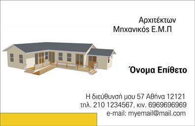 Επαγγελματική κάρτα για αρχιτέκτονεςΑυτή η εντυπωσιακή επαγγελματική κάρτα έχει σχεδιαστεί ειδικά για αρχιτέκτονες, συνδυάζοντας λειτουργικότητα και καλλιτεχνική αίσθηση. Τα απλά αλλά κομψά χρώματα αποτελούν τη βάση ενός μοναδικού σχεδιασμού, ενώ η διάταξη είναι προσεκτικά οργανωμένη για να δεν ξεφεύγει την προσοχή από τα σημαντικά στοιχεία. Η γραμματοσειρά που χρησιμοποιείται είναι μοντέρνα και ευανάγνωστη, ενισχύοντας την επαγγελματική εικόνα.Ο σχεδιασμός της κάρτας αντανακλά την επαγγελματική κατεύθυνση και αξιοπιστία των αρχιτεκτόνων, επιτυγχάνοντας μια ισχυρή πρώτη εντύπωση. Κάθε λεπτομέρεια, από τα χρώματα έως τα εικονίδια, έχει επιλεγεί με στόχο να προβάλλει την υψηλή ποιότητα και τη σοβαρότητα του επαγγελματία σε κάθε επαγγελματική συνάντηση.Η επαγγελματική κάρτα παρέχει τη δυνατότητα προσαρμογής, επιτρέποντας την προσθήκη ονόματος, τηλεφώνου, λογότυπου και άλλων στοιχείων επικοινωνίας. Αυτό καθιστά την κάρτα ιδανική για προσωπική ή εταιρική χρήση, καθώς μπορεί εύκολα να αναδειχθεί η ταυτότητα της επιχείρησης.Επιπλέον, η σχεδίαση μπορεί να προβάλει τις υπηρεσίες και τα έργα του αρχιτέκτονα, ευνοώντας την αποτελεσματική προώθηση των σημαντικών πτυχών της επαγγελματικής τους δραστηριότητας.Αφήστε τους πελάτες σας με μια θετική εντύπωση, ξεχωρίζοντας στον κάθε τους επαγγελματικό τομέα. Μπορείτε να κάνετε όποιες αλλαγές θέλετε μέσω του online σχεδιαστικού εργαλείου.