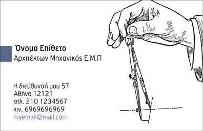 Επαγγελματική κάρτα για αρχιτέκτονεςΗ επαγγελματική κάρτα για αρχιτέκτονες σχεδιάστηκε με μεθοδικότητα και φινέτσα, αποπνέοντας την αίσθηση του εκλεπτυσμένου επαγγελματισμού. Τα αρμονικά χρώματα στο φόντο, όπως το γκρι και το λευκό, δημιουργούν μια κομψή ατμόσφαιρα, ιδανική για τον κλάδο της αρχιτεκτονικής. Η χρήση μινιμαλιστικών σχεδίων και γεωμετρικών στοιχείων ενισχύει τη μοντέρνα αισθητική, ενώ οι καθαρές γραμμές προσφέρουν μια αίσθηση τάξης και οργάνωσης. Η γραμματοσειρά είναι ευανάγνωστη και προσθέτει χαρακτήρα στην παρουσίαση των στοιχείων της κάρτας.Το σχέδιο αντανακλά τον επαγγελματισμό και την αξιοπιστία που απαιτεί το επάγγελμα του αρχιτέκτονα, επιβεβαιώνοντας τη σοβαρότητα και τη δέσμευση που έχουν οι επαγγελματίες προς τους πελάτες τους. Κάθε λεπτομέρεια στη δομή της κάρτας φέρνει στο προσκήνιο την εξέλιξη και την καινοτομία, χαρακτηριστικά που είναι κεντρικά στην αρχιτεκτονική.Η προσαρμοστικότητα της κάρτας επιτρέπει την προσθήκη στοιχείων όπως όνομα, τηλέφωνο και λογότυπο, καθιστώντας την ιδανική για εξατομίκευση σύμφωνα με τις ανάγκες του κάθε αρχιτέκτονα. Τα δικά σας στοιχεία επικοινωνίας αποτελούν μέρος του σχεδίου, με τρόπο που δεν αποσπά την προσοχή από την επαγγελματική εικόνα.Αυτή η κάρτα είναι εξαιρετική για την προβολή των υπηρεσιών σας στον τομέα των κατασκευών και του σχεδιασμού, διευκολύνοντας την παρουσίαση των έργων σας στους πελάτες σας.Ενισχύει την προσωπική σας ταυτότητα και βοηθά τον επαγγελματία να ξεχωρίσει, αφήνοντας θετική εντύπωση σε κάθε επαφή σας.Μπορείτε να κάνετε όποιες αλλαγές θέλετε μέσω του online σχεδιαστικού εργαλείου.