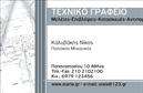 Επαγγελματική κάρτα για ΑρχιτέκτονεςΗ συγκεκριμένη επαγγελματική κάρτα για αρχιτέκτονες έχει σχεδιαστεί με υψηλή αισθητική και επαγγελματικό χαρακτήρα. Τα κομψά γεωμετρικά σχέδια που κοσμούν το φόντο της κάρτας προσθέτουν μια μοντέρνα διάσταση, ενώ η επιλογή χρωμάτων τολμά να συνδυάσει απαλά γαλάζια και διακριτικά μαύρα στοιχεία, δημιουργώντας μια ισχυρή οπτική αντίθεση.Η διάταξη είναι προσεκτικά σχεδιασμένη για να χαρίζει ευκολία στην ανάγνωση. Η γραμματοσειρά, σύγχρονη και λιτή, ενισχύει την αναγνωσιμότητα, προβάλλοντας δυναμισμό και επαγγελματισμό στον τομέα. Τα βασικά στοιχεία όπως το λογότυπο, το όνομα και τα στοιχεία επικοινωνίας είναι οργανωμένα με σαφήνεια, διευκολύνοντας την άμεση επαφή.Αυτό το σχέδιο αντανακλά την αξιοπιστία που απαιτεί το επάγγελμα, δείχνοντας στους πελάτες ότι κάθε λεπτομέρεια μετράει. Οι επιπλέον επιλογές προσαρμογής παρέχουν την ευχέρεια να προσθέσετε οποιαδήποτε πληροφορία χρειαστείτε, από τηλέφωνα μέχρι το portfolio σας.Η κάρτα αυτή δεν είναι απλά ένα εργαλείο επικοινωνίας, αλλά και μια ευκαιρία για τους αρχιτέκτονες να προβάλουν τις καινοτόμες υπηρεσίες τους, ενισχύοντας την επαγγελματική τους εικόνα και αποτυπώνοντας ανεξίτηλα την αξία της δουλειάς τους. Είναι ο ιδανικός τρόπος για να ξεχωρίσετε και να αφήσετε μια θετική εντύπωση στους πελάτες σας.Μπορείτε να κάνετε όποιες αλλαγές θέλετε μέσω του online σχεδιαστικού εργαλείου.