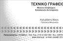 Επαγγελματική κάρτα για Αρχιτέκτονες Η επαγγελματική κάρτα αυτή είναι σχεδιασμένη με προσοχή και ύφος που αναδεικνύει τη δημιουργικότητα και την τεχνογνωσία του αρχιτέκτονα. Τα κομψά χρώματα και η ισορροπημένη διάταξη προσδίδουν μία αίσθηση επαγγελματισμού, ενώ η μοντέρνα γραμματοσειρά δίνει έμφαση στην καινοτομία. Το background στοιχείο, που θυμίζει αρχιτεκτονικά σχέδια, ενισχύει τη θεματολογία και συμπληρώνει την εικόνα του επαγγελματία. Το σχέδιο αυτή της επαγγελματικής κάρτας αποπνέει αξιοπιστία και σοβαρότητα, στοιχεία απαραίτητα για να διακριθεί κάποιος στον τομέα της αρχιτεκτονικής. Η κατάλληλη επιλογή χρωμάτων και γραμματοσειρών δημιουργεί μια επαγγελματική εμφάνιση που είναι δύσκολο να ξεχαστεί. Επιπλέον, μπορείτε εύκολα να προσθέσετε τα στοιχεία σας, όπως όνομα, τηλέφωνο και λογότυπο, καθιστώντας την κάρτα λειτουργική και προσαρμόσιμη στις ανάγκες σας. Αν έχετε συγκεκριμένες υπηρεσίες ή προϊόντα που θέλετε να προβληθούν, η κάρτα αυτή προσφέρει αρκετό χώρο για να το κάνετε με στυλ. Η κάρτα αυτή θα σας βοηθήσει να ξεχωρίσετε, επιτρέποντας σας να κάνετε μία θετική εντύπωση στους πελάτες και συνεργάτες σας. Μπορείτε να κάνετε όποιες αλλαγές θέλετε μέσω του online σχεδιαστικού εργαλείου.