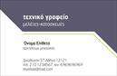 Επαγγελματική κάρτα για ΑρχιτέκτονεςΑνακαλύψτε την ιδανική επαγγελματική κάρτα για αρχιτέκτονες, σχεδιασμένη με προσοχή στη λεπτομέρεια και τη λειτουργικότητα. Η κάρτα χαρακτηρίζεται από κομψούς τόνους και μία σύγχρονη γραμματοσειρά που εκπέμπει επαγγελματισμό. Η διάταξη είναι ισορροπημένη, κάτι που καθιστά την κάρτα εύκολη στην ανάγνωση και ευχάριστη στην όψη. Το background προσθέτει μία διακριτική αίσθηση που ενισχύει την αισθητική του σχεδίου.Αυτό το σχέδιο αναδεικνύει τον επαγγελματισμό του αρχιτέκτονα, συμβάλλοντας στην οικοδόμηση εμπιστοσύνης μεταξύ των πελατών. Κάθε στοιχείο, από τις επικοινωνιακές πληροφορίες έως το λογότυπο, είναι στρατηγικά τοποθετημένο έτσι ώστε να ενισχύει την αξιοπιστία σας.Η κάρτα παρέχει την ευχέρεια προσθήκης στοιχείων όπως όνομα, τηλέφωνο και άλλα στοιχεία επικοινωνίας, εξασφαλίζοντας ότι οι πελάτες σας θα έχουν απλή πρόσβαση στα στοιχεία σας. Παράλληλα, είναι η ιδανική πλατφόρμα για να προβάλετε τις υπηρεσίες σας, όπως αρχιτεκτονικά σχέδια ή ειδικές προσφορές.Με αυτήν την επαγγελματική κάρτα, θα ξεχωρίσετε στον τομέα σας και θα αφήσετε μια θετική εντύπωση στους πελάτες σας. Είναι η τέλεια επιλογή για να δώσετε μία επαγγελματική νότα σε κάθε συνάντηση ή παρουσίαση.Μπορείτε να κάνετε όποιες αλλαγές θέλετε μέσω του online σχεδιαστικού εργαλείου.