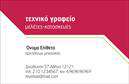 Επαγγελματική κάρτα για ΑρχιτέκτονεςΑυτή η επαγγελματική κάρτα σχεδιάστηκε ειδικά για αρχιτέκτονες, αποπνέοντας στυλ και κομψότητα. Με έναν σύγχρονο σχεδιασμό, τα χρώματα που χρησιμοποιούνται - απαλή γκρι απόχρωση σε συνδυασμό με λευκό και έντονα στοιχεία - δημιουργούν μια οπτική ισορροπία που αιχμαλωτίζει την προσοχή. Η γραμματοσειρά είναι κομψή και ευανάγνωστη, προσφέροντας μια αίσθηση επαγγελματισμού και σοβαρότητας.Το δυναμικό σχέδιο της κάρτας ενσωματώνει λεπτομέρειες που αντανακλούν την καλλιτεχνική προσέγγιση και τη δημιουργικότητα του επαγκήνματος. Κάθε στοιχείο αποπνέει αξιοπιστία και επαγγελματισμό, εξασφαλίζοντας ότι οι πελάτες και οι συνεργάτες σας θα νιώσουν ικανοποιημένοι με την επιλογή σας.Η επαγγελματική κάρτα διαθέτει ευέλικτο χώρο για την προσθήκη του ονόματος, του τηλεφώνου, του λογότυπου και άλλων στοιχείων επικοινωνίας, επιτρέποντάς σας να την προσαρμόσετε κατάλληλα για τις ανάγκες σας.Επιπλέον, η κάρτα μπορεί να προβάλει τις υπηρεσίες ή τα έργα σας με ένα ιδιαίτερο design, βάζοντας στο προσκήνιο την τέχνη της αρχιτεκτονικής που προσφέρετε.Με την επαγγελματική σας κάρτα, έχετε την ευκαιρία να ξεχωρίσετε στη βιομηχανία και να αφήσετε μια θετική εντύπωση στους πελάτες σας. Μπορείτε να κάνετε όποιες αλλαγές θέλετε μέσω του online σχεδιαστικού εργαλείου.
