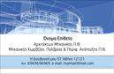 Επαγγελματική κάρτα για Αρχιτέκτονες: Αυτή η εντυπωσιακή κάρτα σχεδιάστηκε με γνώμονα την αισθητική και τον επαγγελματισμό που απαιτεί το επάγγελμα Αρχιτέκτονας. Με μια κομψή και μινιμαλιστική διάταξη, η κάρτα επιτυγχάνει μια ισορροπία μεταξύ δημιουργικότητας και σοβαρότητας, κάτι που είναι ουσιώδες για την εικόνα ενός αρχιτέκτονα. Τα ήρεμα χρώματα που συνδυάζονται αρμονικά, σε συνδυασμό με μια μοντέρνα γραμματοσειρά, προσδίδουν ένα αίσθημα φρεσκάδας και επαγγελματισμού.Η σχεδίαση της κάρτας αποπνέει αξιοπιστία και επαγγελματισμό, αντικατοπτρίζοντας την αφοσίωση και την επιμέλεια που απαιτεί η αρχιτεκτονική τέχνη. Οι λεπτομέρειες του φόντου και οι γραμμές προβάλλουν τη δημιουργικότητα του επαγγέλματος Αρχιτέκτονας, κάνοντάς την ιδανική για την παρουσίαση και επικοινωνία.Η προσαρμοστικότητα της κάρτας είναι εκπληκτική: μπορεί εύκολα να προστεθούν στοιχεία όπως το όνομα, το τηλέφωνο, το λογότυπο και άλλες πληροφορίες επικοινωνίας, κάνοντάς την ιδιαίτερα λειτουργική. Αν χρειάζεται, μπορεί να συμπεριλάβει και μια σύντομη περιγραφή υπηρεσιών ή προϊόντων που προσφέρει ο αρχιτέκτονας.Με την κατάλληλη σχεδίαση, αυτή η κάρτα βοηθά τον επαγγελματία να ξεχωρίσει στην αγορά και να αφήσει μια θετική εντύπωση στους συνεργάτες και πελάτες του. Μπορείτε να κάνετε όποιες αλλαγές θέλετε μέσω του online σχεδιαστικού εργαλείου.