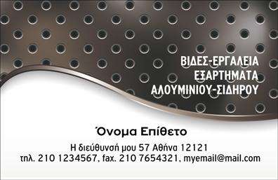 Επαγγελματική κάρτα για εξαρτήματα - μηχανέςΑνακαλύψτε τη μοναδική αισθητική αυτής της επαγγελματικής κάρτας, σχεδιασμένη ειδικά για επαγγελματίες στον τομέα των εξαρτημάτων και μηχανών. Το κομψό και οργανωμένο σχέδιο της κάρτας αποπνέει επαγγελματισμό, με μια αρμονική χρήση χρωμάτων που ενισχύει την οπτική της ταυτότητα. Το σκούρο φόντο σε συνδυασμό με φωτεινές λεπτομέρειες προσφέρει δυναμική αίσθηση και εντυπωσιάζει από την πρώτη ματιά.Η γραμματοσειρά είναι επιλεγμένη προσεκτικά για να εξασφαλίζει την ευανάγνωστη παρουσίαση στοιχείων, προσδίδοντας μπορείς να πεις και μία μοντέρνα πινελιά. Οι λεπτομέρειες, όπως ένα λογότυπο ή εικονίδια που σχετίζονται με τη βιομηχανία, μπορούν να προστεθούν εύκολα, κάνοντάς την ακόμα πιο προσωπική και ελκυστική.Αυτό το σχέδιο αντανακλά τη σοβαρότητα και την αξιοπιστία που απαιτεί το επάγγελμα σας, ενισχύοντας την εικόνα σας ως αξιόπιστου επαγγελματία στον τομέα των εξαρτημάτων και μηχανών. Οι πελάτες σας θα εντυπωσιαστούν όχι μόνο από το σχέδιο, αλλά και από την ευκολία να βρουν τα στοιχεία επικοινωνίας σας σε μία μόνο κάρτα.Η επαγγελματική κάρτα μπορεί να προβάλλει τις υπηρεσίες ή τα προϊόντα σας με τέτοιο τρόπο ώστε να αφήσουν μια μόνιμη θετική εντύπωση στους πελάτες σας.Αυτή η κάρτα βοηθά τον επαγγελματία να ξεχωρίσει και να δημιουργήσει άμεσες συνδέσεις. Μπορείτε να κάνετε όποιες αλλαγές θέλετε μέσω του online σχεδιαστικού εργαλείου.