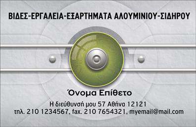 Επαγγελματική κάρτα για Εξαρτήματα - ΜηχανέςΑνακαλύψτε την ιδανική επαγγελματική κάρτα που συνδυάζει εξαιρετική αισθητική με επαγγελματισμό. Το σχέδιο αυτής της κάρτας ξεχωρίζει για την κομψή διάταξή της, όπου οι λεπτομερείς γραμμές και ο ευχάριστος σχεδιασμός δημιουργούν μια αναμφισβήτητη αίσθηση ποιότητας. Τα χρώματα που κυριαρχούν, όπως το βαθύ μπλε και το λευκό, αποπνέουν σοβαρότητα και αξιοπιστία, ενώ η επιλεγμένη γραμματοσειρά προσφέρει καθαρή και ευανάγνωστη επικοινωνία.Η κάρτα αυτή είνα  μία τέλεια αντανάκλαση του επαγγελματικού χαρακτήρα σας, επιβεβαιώνοντας την αφοσίωσή σας στην επαγγελματική εικόνα. Κάθε στοιχείο σχεδιάζεται με σκοπό να ενισχύσει την αξιοπιστία σας στον τομέα των εξαρτημάτων και μηχανών, διασφαλίζοντας ότι οι πελάτες θα σας θεωρήσουν μια κορυφαία επιλογή.Η προσαρμοστικότητα της είναι εντυπωσιακή, καθώς μπορείτε εύκολα να προσθέσετε το όνομά σας, το τηλέφωνο, το λογότυπο και άλλα στοιχεία επικοινωνίας ανάλογα με τις ανάγκες σας. Επαγγελματικές κάρτες σαν αυτή επιτρέπουν στους επαγγελματίες να προβάλουν δίπλα στις πληροφορίες τους και υπηρεσίες ή προϊόντα που προσφέρουν.Η κάρτα αυτή σας βοηθά να ξεχωρίσετε και να αφήσετε θετική εντύπωση στους πελάτες σας, ανταγωνιζόμενος με τόλμη την αγορά. Μπορείτε να κάνετε όποιες αλλαγές θέλετε μέσω του online σχεδιαστικού εργαλείου.