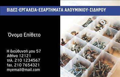 Επαγγελματική κάρτα για εξαρτήματα και μηχανές: Αυτή η εντυπωσιακή επαγγελματική κάρτα συνδυάζει κομψότητα με λειτουργικότητα, σχεδιασμένη ειδικά για επαγγελματίες του κλάδου των εξαρτημάτων και μηχανών. Το επίπεδο του σχεδιασμού περιλαμβάνει έναν δυναμικό συνδυασμό σκοτεινών και φωτεινών χρωμάτων, προσδίδοντας στην κάρτα μια μοντέρνα και επαγγελματική αίσθηση. Η χρήση μιας καθαρής και ευανάγνωστης γραμματοσειράς διασφαλίζει ότι η πληροφορία είναι άμεσα προσβάσιμη, ενώ το background που ενσωματώνει λεπτομέρειες σχετικά με τα προϊόντα ενισχύει οπτικά την παρουσίαση.Η σχεδίαση αυτή αντανακλά τον επαγγελματισμό και την αξιοπιστία του κλάδου. Κάθε τόνη του χρώματος και η διάταξη των στοιχείων παρέχουν μια άμεση αίσθηση σοβαρότητας και φερεγγυότητας που είναι κρίσιμη για τη δημιουργία εμπιστοσύνης στους πελάτες.Η επαγγελματική κάρτα σας παρέχει τη δυνατότητα προσθήκης στοιχείων όπως το όνομα, τηλέφωνο, λογότυπο και άλλες λεπτομέρειες επικοινωνίας που θα διευκολύνουν τους πελάτες να σας εντοπίσουν εύκολα. Επιπλέον, η κάρτα μπορεί να προβάλλει τις υπηρεσίες ή τα προϊόντα σας μέσω γραφικών και περιγραφών, καθιστώντας την μια αναγνωρίσιμη επαγγελματική σας εικόνα.Αυτή η κάρτα είναι σχεδιασμένη ώστε να σας βοηθήσει να ξεχωρίσετε στην αγορά και να αφήσετε μια θετική εντύπωση στους πελάτες σας. Μπορείτε να κάνετε όποιες αλλαγές θέλετε μέσω του online σχεδιαστικού εργαλείου.