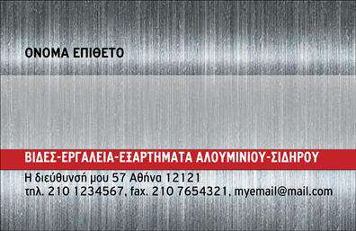 Επαγγελματική κάρτα για εξαρτήματα - μηχανέςΑνακαλύψτε τη μοναδική αισθητική της επαγγελματικής κάρτας που σχεδιάστηκε ειδικά για επαγγελματίες της βιομηχανίας εξαρτημάτων και μηχανών. Το κομψό και δυναμικό σχέδιο της κάρτας συνδυάζει χρώματα που αποπνέουν αξιοπιστία και επαγγελματισμό, προσφέροντας έναν εξαιρετικά ελκυστικό οπτικό αποτέλεσμα. Η διάταξη είναι εργονομικά σχεδιασμένη για να καθιστά την αναγνωσιμότητα εξαιρετική, με ευανάγνωστες γραμματοσειρές που ενισχύουν την επαγγελματική εικόνα σας.Κάθε λεπτομέρεια της κάρτας αντανακλά τον επαγγελματισμό και την ποιότητα που απαιτεί το επάγγελμα του εξοπλισμού, διασφαλίζοντας ότι οι πελάτες σας θα νιώσουν την αξιοπιστία και την εμπιστοσύνη από την πρώτη στιγμή. Τα background στοιχεία προσθέτουν μία κομψή πινελιά, ενώ οι επαγγελματικές κάρτες είναι τέλεια σχεδιασμένες για να εντυπωσιάσουν.Η κάρτα διαθέτει δυνατότητες προσαρμογής, επιτρέποντας σας να προσθέσετε στοιχεία όπως όνομα, τηλέφωνο, λογότυπο και άλλες πληροφορίες επικοινωνίας, ώστε να ανταγωνίζεστε με τους καλύτερους στο κλάδο της βιομηχανίας σας. Επιπλέον, μπορείτε να προβάλετε τις υπηρεσίες ή τα προϊόντα σας με έξυπνους τρόπους, κάνοντάς την πιστή εκπρόσωπο της επιχείρησής σας.Με αυτήν την επαγγελματική κάρτα, μπορείτε να ξεχωρίσετε και να αφήσετε θετική εντύπωση στους πελάτες σας. Μπορείτε να κάνετε όποιες αλλαγές θέλετε μέσω του online σχεδιαστικού εργαλείου.