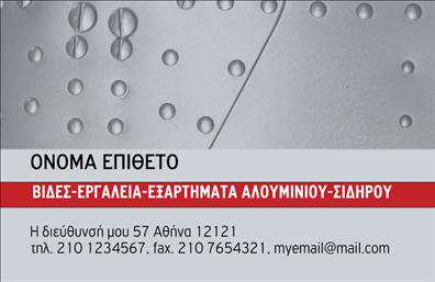 Επαγγελματική κάρτα για Εξαρτήματα - ΜηχανέςΗ νέα μας επαγγελματική κάρτα για εξαρτήματα και μηχανές ξεχωρίζει με τη μοντέρνα και εντυπωσιακή σχεδίαση της. Με κύρια χρώματα το σκούρο γκρι και το λευκό, η κάρτα συνδυάζει κομψότητα και επαγγελματισμό, προσφέροντας μια καθαρή και ευδιάκριτη διάταξη. Η γραμματοσειρά είναι minimalist και κομψή, προσφέροντας ευανάγνωστο κείμενο που αιχμαλωτίζει το μάτι.Ο συνολικός σχεδιασμός της κάρτας αντανακλά τον υψηλό επαγγελματικό χαρακτήρα του συγκεκριμένου τομέα, κάνοντάς την ιδανική για επαγγελματίες που επιθυμούν να ενισχύσουν την αξιοπιστία τους. Η καθαρότητα των γραμμών και οι προσεγμένες λεπτομέρειες προβάλλουν τη δέσμευση που έχετε για ποιοτικά προϊόντα και υπηρεσίες.Η κάρτα είναι απόλυτα προσαρμόσιμη, δίνοντάς σας τη δυνατότητα να προσθέσετε το όνομά σας, τον αριθμό τηλεφώνου σας, το λογότυπό σας και άλλες σημαντικές λεπτομέρειες επικοινωνίας. Αυτό σας επιτρέπει να δημιουργήσετε μια ισχυρή παρουσία και να παρουσιάσετε τις υπηρεσίες ή τα προϊόντα σας με τον καλύτερο δυνατό τρόπο.Με αυτήν την κάρτα, θα μπορέσετε να ξεχωρίσετε από τον ανταγωνισμό και να αφήσετε θετική εντύπωση στους πελάτες σας, βασιζόμενοι στη μοντέρνα αισθητική και τη λειτουργικότητα του σχεδίου. Μπορείτε να κάνετε όποιες αλλαγές θέλετε μέσω του online σχεδιαστικού εργαλείου.