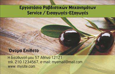 Επαγγελματική κάρτα για Εξαρτήματα - ΜηχανέςΑνακαλύψτε μια εντυπωσιακή επαγγελματική κάρτα που συνδυάζει στυλ και λειτουργικότητα, ιδανική για επαγγελματίες στον τομέα των εξαρτημάτων και μηχανών. Το σχέδιο ενσωματώνει κομψά στοιχεία, με μια ισχυρή παρέμβαση του μαύρου χρώματος που ενισχύει την αίσθηση του επαγγελματισμού. Οι λευκοί τόνοι προσφέρουν έναν καθαρό και φωτεινό φόντο, δημιουργώντας αντίθεση που οδηγεί το βλέμμα στο λογότυπο και τα στοιχεία επικοινωνίας σας.Η δυναμική γραμματοσειρά που επιλέχθηκε προσδίδει σύγχρονη αίσθηση, επισημαίνοντας την επιστημονική και τεχνική ικανότητα του επαγγέλματος σας, ενώ οι λιτές διαστάσεις και η ευχάριστη διάταξη διευκολύνουν την ανάγνωση. Το προσβάσιμο design επιτρέπει την εύκολη προσθήκη στοιχείων, όπως όνομα, τηλέφωνο και διεύθυνση email, ώστε ο επαγγελματίας να προσαρμόσει την κάρτα σύμφωνα με τις ανάγκες του.Η κάρτα αυτή μπορεί να προβάλει αποτελεσματικά τις υπηρεσίες ή τα προϊόντα σας, δημιουργώντας μια ικανοποιητική πρώτη εντύπωση σε πελάτες και συνεργάτες. Η σαφήνεια και η επαγγελματική εμφάνιση ενισχύουν την αξιοπιστία σας στην αγορά, προσφέροντας σταθερή ανταγωνιστικότητα.Μην χάνετε χρόνο! Μέσω αυτής της κάρτας, μπορείτε να ξεχωρίσετε και να αφήσετε μια θετική εντύπωση σε όσους την δουν.  Μπορείτε να κάνετε όποιες αλλαγές θέλετε μέσω του online σχεδιαστικού εργαλείου.