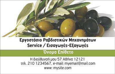 Επαγγελματική κάρτα για Εξαρτήματα - ΜηχανέςΑνακαλύψτε την τέχνη της εντυπωσιακής παρουσίασης με αυτή την επαγγελματική κάρτα που σχεδιάστηκε ειδικά για επαγγελματίες της βιομηχανίας εξαρτημάτων και μηχανών. Με έναν φρέσκο, δυναμικό σχεδιασμό, η κάρτα αυτή διαθέτει έντονα χρώματα που ελκύουν την προσοχή και δίνουν μια αίσθηση επαγγελματισμού.Η διάταξή της είναι ευανάγνωστη, με προσεγμένες γραμματοσειρές που κεντρίζουν το ενδιαφέρον. Το background αποπνέει μια αίσθηση αξιοπιστίας, υπογραμμίζοντας τη σοβαρότητα του επαγγέλματος.Αυτή η κάρτα δεν είναι μόνο ελκυστική, αλλά και λειτουργική. Οι χρήστες έχουν την ευχέρεια να προσθέσουν όνομα, τηλέφωνο, λογότυπο και άλλα στοιχεία επικοινωνίας, διασφαλίζοντας ότι ο πελάτης μπορεί εύκολα να έρθει σε επαφή. Επιπλέον, η κάρτα μπορεί να χρησιμεύσει ως μέσο προβολής των προϊόντων και υπηρεσιών της επιχείρησής σας, δίνοντας στον πελάτη μια ολοκληρωμένη εικόνα των προσφορών σας.Με αυτή την επαγγελματική κάρτα, μπορείτε να ξεχωρίσετε από τον ανταγωνισμό και να αφήσετε μια θετική εντύπωση στους δυνητικούς πελάτες σας. Επενδύστε στην επιτυχία σας σήμερα!Μπορείτε να κάνετε όποιες αλλαγές θέλετε μέσω του online σχεδιαστικού εργαλείου.