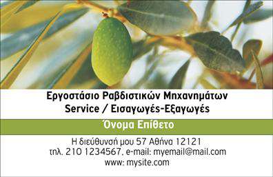 Επαγγελματική κάρτα για Εξαρτήματα - ΜηχανέςΗ επαγγελματική κάρτα σας θα είναι μια αληθινή αντανάκλαση της επαγγελματικής σας ταυτότητας. Το σχέδιο είναι μοντέρνο και δυναμικό, με συμπαγή διάταξη που συνδυάζει ζωντανά χρώματα και καθαρές γραμμές, αποτυπώνοντας την ποιοτική σας προσφορά. Η χρήση ορθών γεωμετρικών σχημάτων και επιλεγμένης γραμματοσειράς προσθέτει μια αίσθηση επαγγελματισμού, ενώ το φόντο δημιουργεί μια αίσθηση βάθους και δυναμισμού.Αυτή η κάρτα αποπνέει αξιοπιστία, γεγονός που είναι κρίσιμο για επαγγελματίες που δραστηριοποιούνται στον τομέα των εξαρτημάτων και μηχανών. Η συνολική αισθητική υπογραμμίζει την ποιότητα των υπηρεσιών και προϊόντων που προσφέρετε, κάνοντάς τη ιδανική για να αφήσετε θετική εντύπωση στους πελάτες σας.Επίσης, η επαγγελματική κάρτα μπορεί εύκολα να προσαρμοστεί. Μπορείτε να προσθέσετε το όνομά σας, το τηλέφωνο και το λογότυπο της επιχείρησής σας, εξασφαλίζοντας ότι οι πληροφορίες επικοινωνίας είναι πάντα άμεσα διαθέσιμες. Είναι η ιδανική λύση για να προβάλετε τις υπηρεσίες σας και να επισημάνετε την εξειδίκευσή σας στους τομείς εξαρτημάτων και μηχανών.Αυτή η κάρτα θα σας βοηθήσει να ξεχωρίσετε στον ανταγωνισμό και να εντυπωσιάσετε τους ενδιαφερόμενους. Μπορείτε να κάνετε όποιες αλλαγές θέλετε μέσω του online σχεδιαστικού εργαλείου.