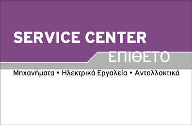 Επαγγελματική κάρτα για εξαρτήματα και μηχανέςΗ συγκεκριμένη επαγγελματική κάρτα φέρνει έναν αέρα κομψότητας και δυναμικής με τον πρωτοποριακό σχεδιασμό της. Σε συνδυασμό με μια μοντέρνα χρωματική παλέτα που περιλαμβάνει κυρίως σκούρο μπλε και γκρι τονίζει την επαγγελματική σας ταυτότητα. Η διάταξη είναι προσεκτικά μελετημένη, προσφέροντας ευκολία στην ανάγνωση των πληροφοριών με κομψές γραμματοσειρές που αποπνέουν αξιοπιστία και κύρος.Το σχέδιο της κάρτας αντανακλά απόλυτα τον επαγγελματισμό και την αξιοπιστία που απαιτεί το χώρο των εξαρτημάτων και μηχανών. Κάθε λεπτομέρεια, από τη θέση των στοιχείων μέχρι τα background στοιχεία, έχει σχεδιαστεί για να δημιουργήσει μια θετική εντύπωση στους πελάτες σας, ενισχύοντας την εμπιστοσύνη τους στην επιχείρησή σας.Η κάρτα σας δίνει τη δυνατότητα να προσθέσετε εύκολα στοιχεία επικοινωνίας, όπως το όνομά σας, τον αριθμό τηλεφώνου, το λογότυπο και άλλες σημαντικές πληροφορίες, διασφαλίζοντας ότι οι πελάτες σας θα σας βρίσκουν εύκολα. Ακόμα, μπορείτε να συμπεριλάβετε πληροφορίες σχετικά με τις υπηρεσίες ή τα προϊόντα που προσφέρετε, εξασφαλίζοντας μια ολοκληρωμένη επικοινωνία.Με αυτή την επαγγελματική κάρτα, θα ξεχωρίσετε από το πλήθος και θα αφήσετε μια διαρκή θετική εντύπωση στους συνεργάτες σας. Μπορείτε να κάνετε όποιες αλλαγές θέλετε μέσω του online σχεδιαστικού εργαλείου.