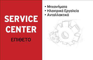 Επαγγελματική κάρτα για εξαρτήματα και μηχανές: Αυτή η επαγγελματική κάρτα συνδυάζει κομψότητα και λειτουργικότητα, δημιουργώντας μια εντύπωση που παραμένει αξέχαστη. Με μία μοντέρνα και δυναμική διάταξη, τα χρώματα και οι γραμμές του σχεδίου σφυρηλατούν την εικόνα ενός επαγγελματία έτοιμου να προσφέρει κορυφαία προϊόντα και υπηρεσίες. Η χρήση σκούρων και φωτεινών αποχρώσεων ενισχύει την επαγγελματική αίσθηση, ενώ η επιλεγμένη γραμματοσειρά προσδίδει καθαρότητα και ευκολία στην ανάγνωση.Αυτή η κάρτα αντανακλά την αξιοπιστία ενός έμπειρου επαγγελματία στον τομέα των εξαρτημάτων και των μηχανών. Κάθε λεπτομέρεια έχει σχεδιαστεί προσεκτικά για να προβάλλει την αφοσίωση και την ποιότητα που συνάδει με την επαγγελματική δραστηριότητα. Η καθαρή μορφολογία της κάρτας επιτρέπει στους πελάτες να αναγνωρίσουν αμέσως την επιχείρηση και τις αξίες της.Η προσαρμοστικότητα της κάρτας είναι ένα από τα κύρια χαρακτηριστικά της. Μπορείτε εύκολα να προσθέσετε το όνομά σας, το τηλέφωνο και το λογότυπο της επιχείρησής σας, εξασφαλίζοντας ότι η κάρτα διατηρεί την ατομικότητά σας. Επιπλέον, είναι ιδανική για την προβολή υπηρεσιών και προϊόντων, καθιστώντας την ένα πολύτιμο εργαλείο για δικτύωση.Οι επαγγελματικές κάρτες είναι απαραίτητες για να ξεχωρίσετε στον ανταγωνιστικό κόσμο των εξαρτημάτων και μηχανών, αφήνοντας μια θετική εντύπωση στους πελάτες σας. Μπορείτε να κάνετε όποιες αλλαγές θέλετε μέσω του online σχεδιαστικού εργαλείου.